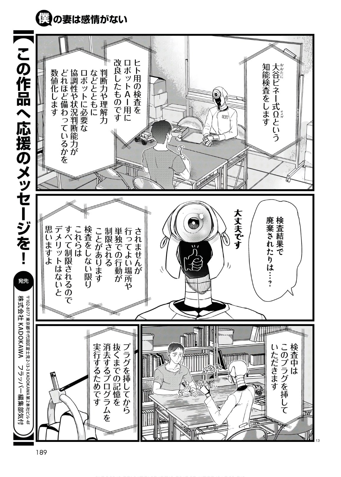 Boku no Tsuma wa Kanjou ga nai - Chapter 17 - Page 13