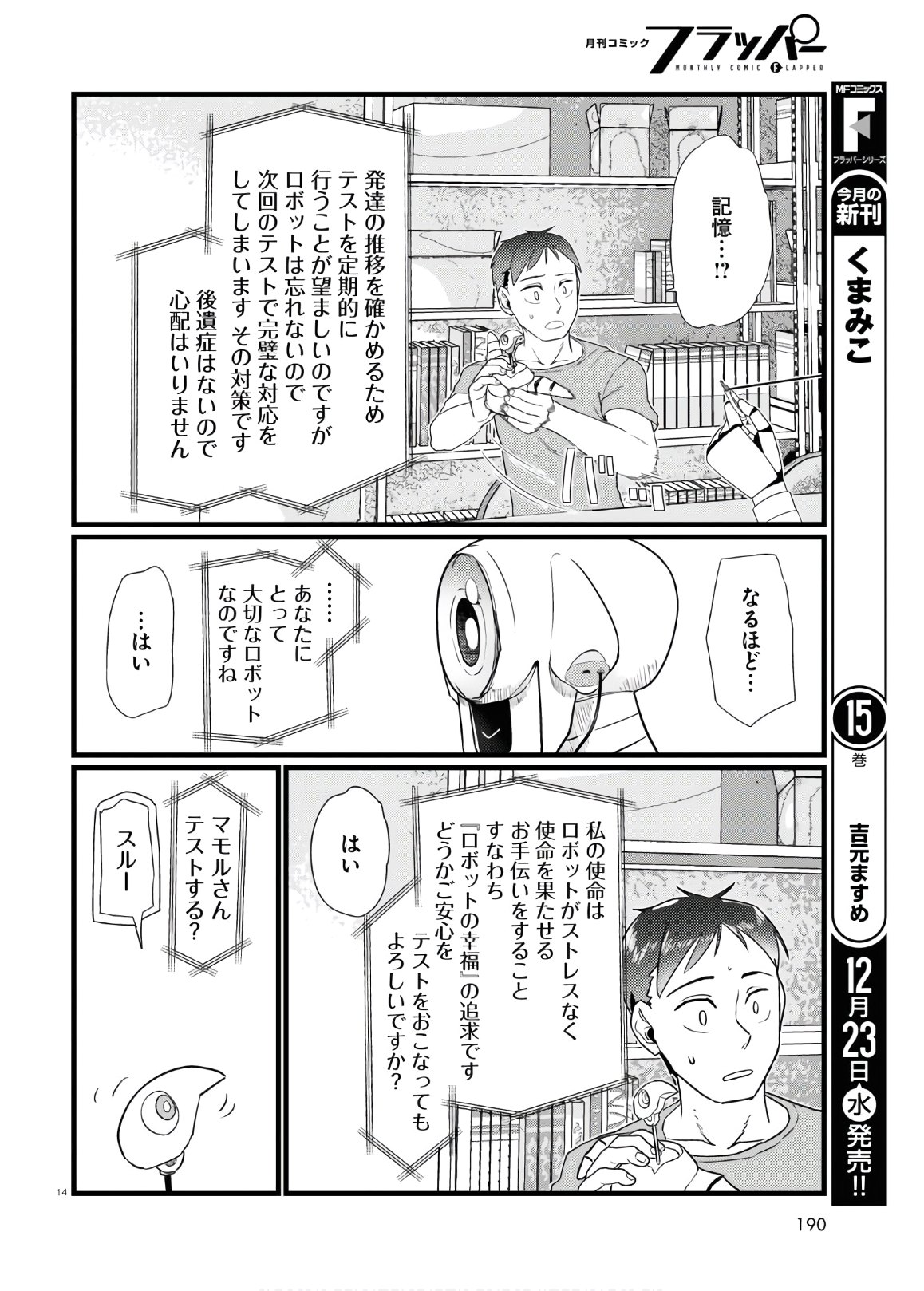 Boku no Tsuma wa Kanjou ga nai - Chapter 17 - Page 14