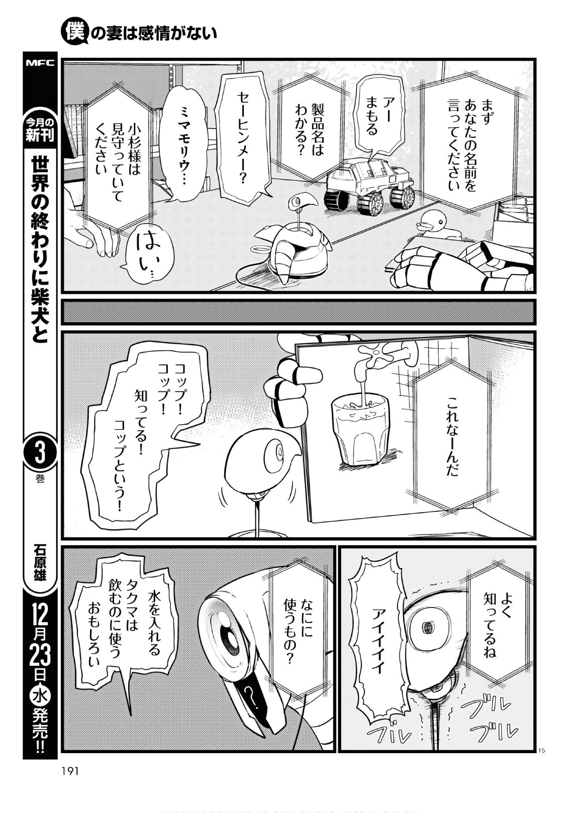 Boku no Tsuma wa Kanjou ga nai - Chapter 17 - Page 15