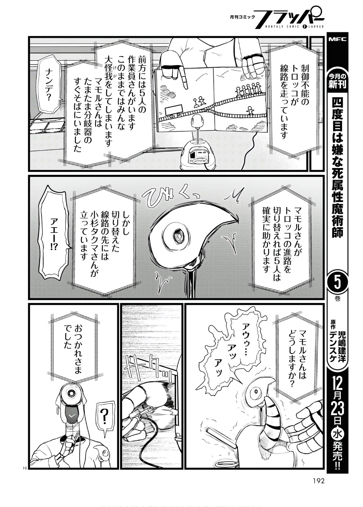 Boku no Tsuma wa Kanjou ga nai - Chapter 17 - Page 16