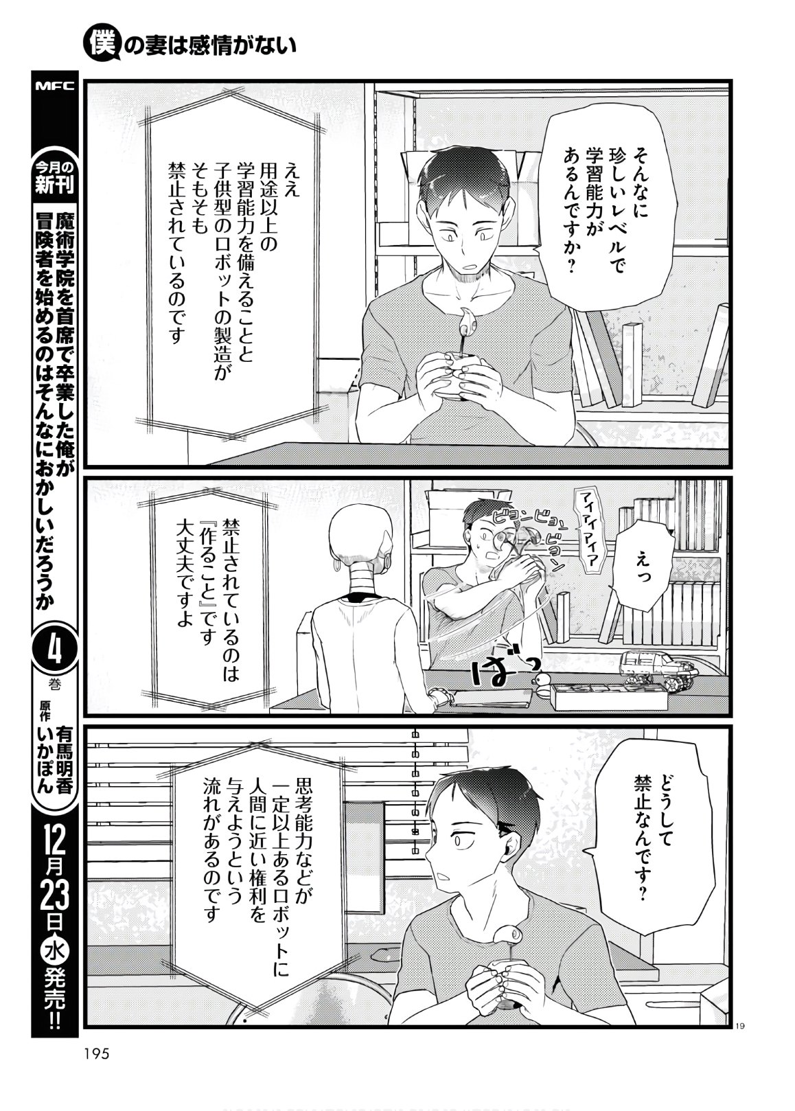 Boku no Tsuma wa Kanjou ga nai - Chapter 17 - Page 19