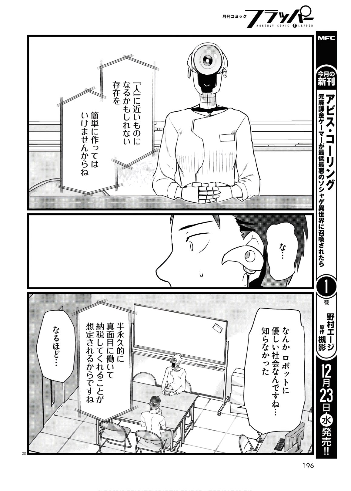 Boku no Tsuma wa Kanjou ga nai - Chapter 17 - Page 20