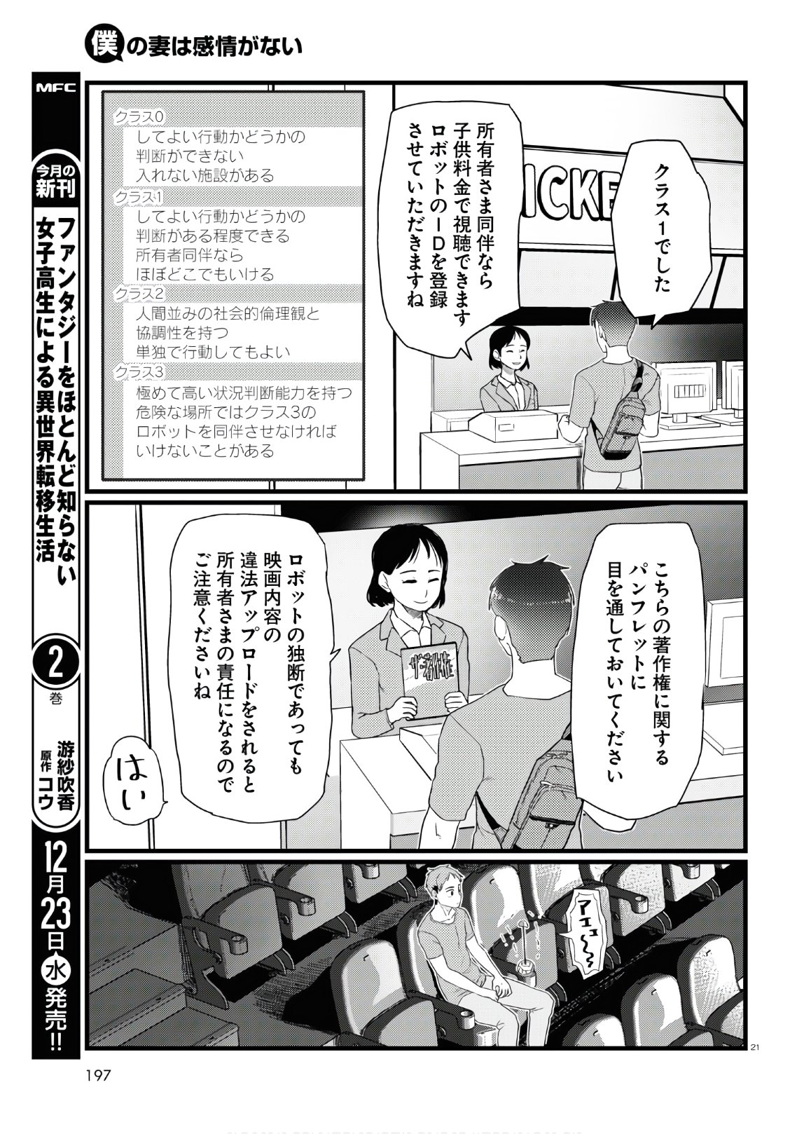 Boku no Tsuma wa Kanjou ga nai - Chapter 17 - Page 21