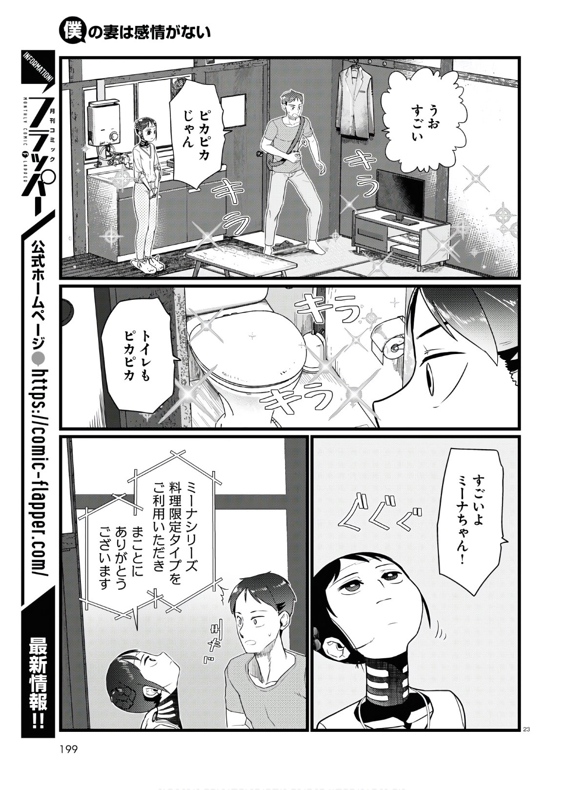 Boku no Tsuma wa Kanjou ga nai - Chapter 17 - Page 23