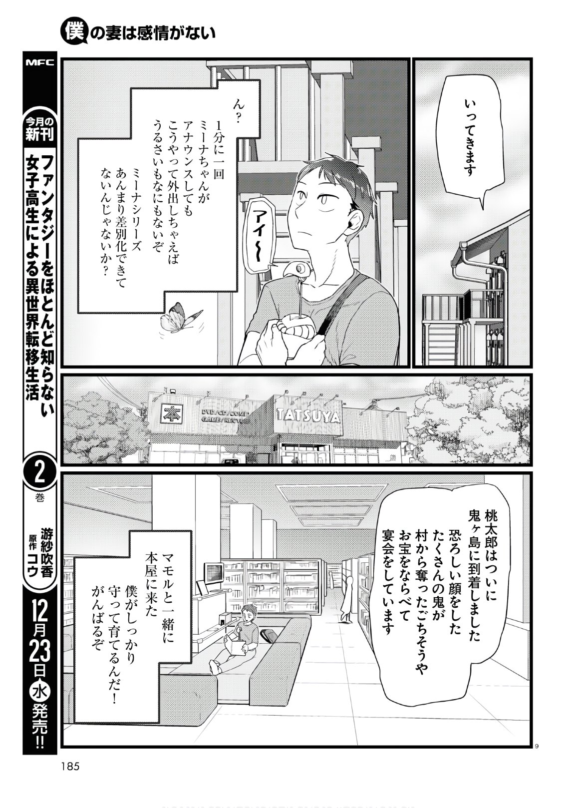 Boku no Tsuma wa Kanjou ga nai - Chapter 17 - Page 9