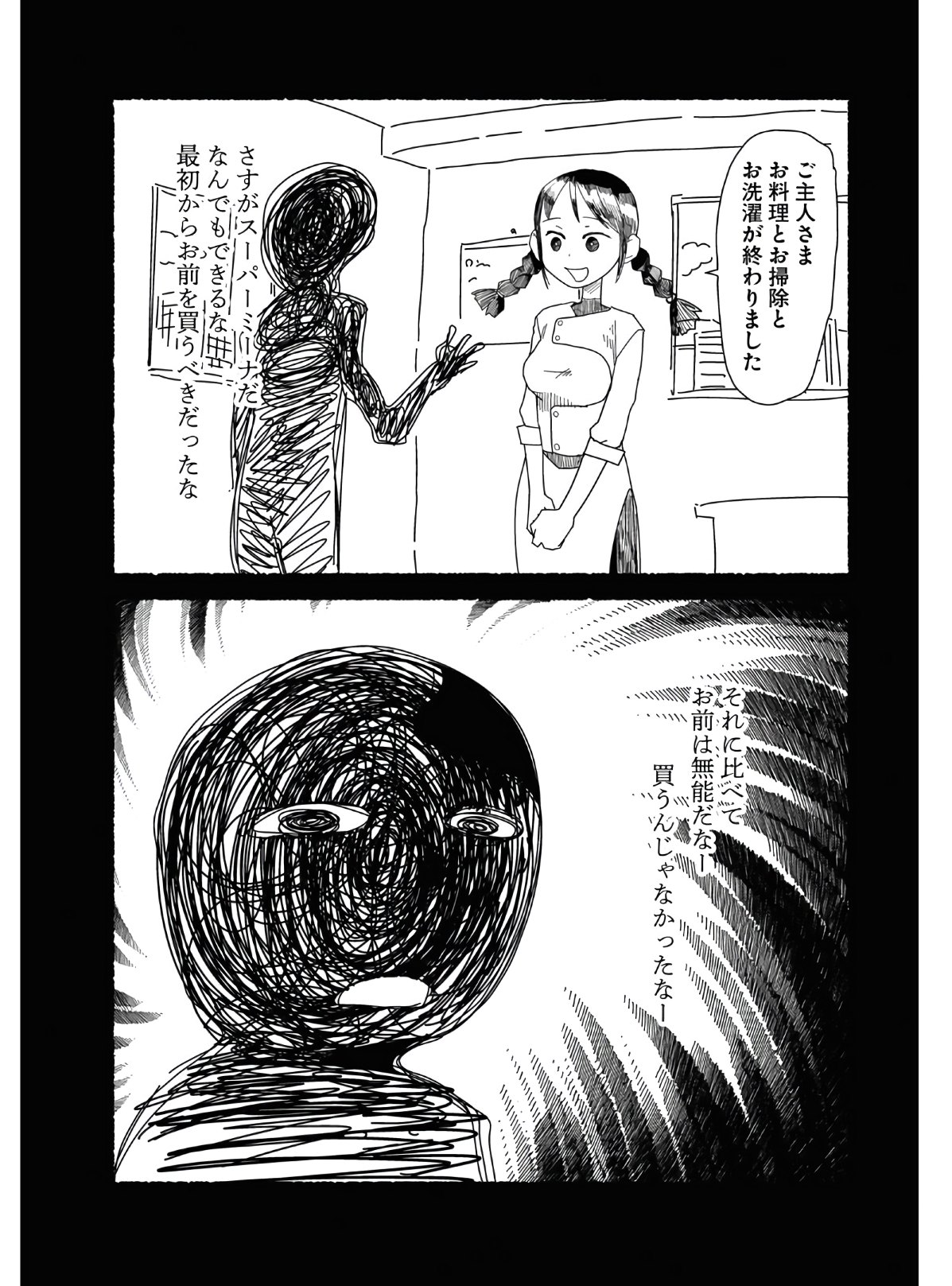 Boku no Tsuma wa Kanjou ga nai - Chapter 18 - Page 1