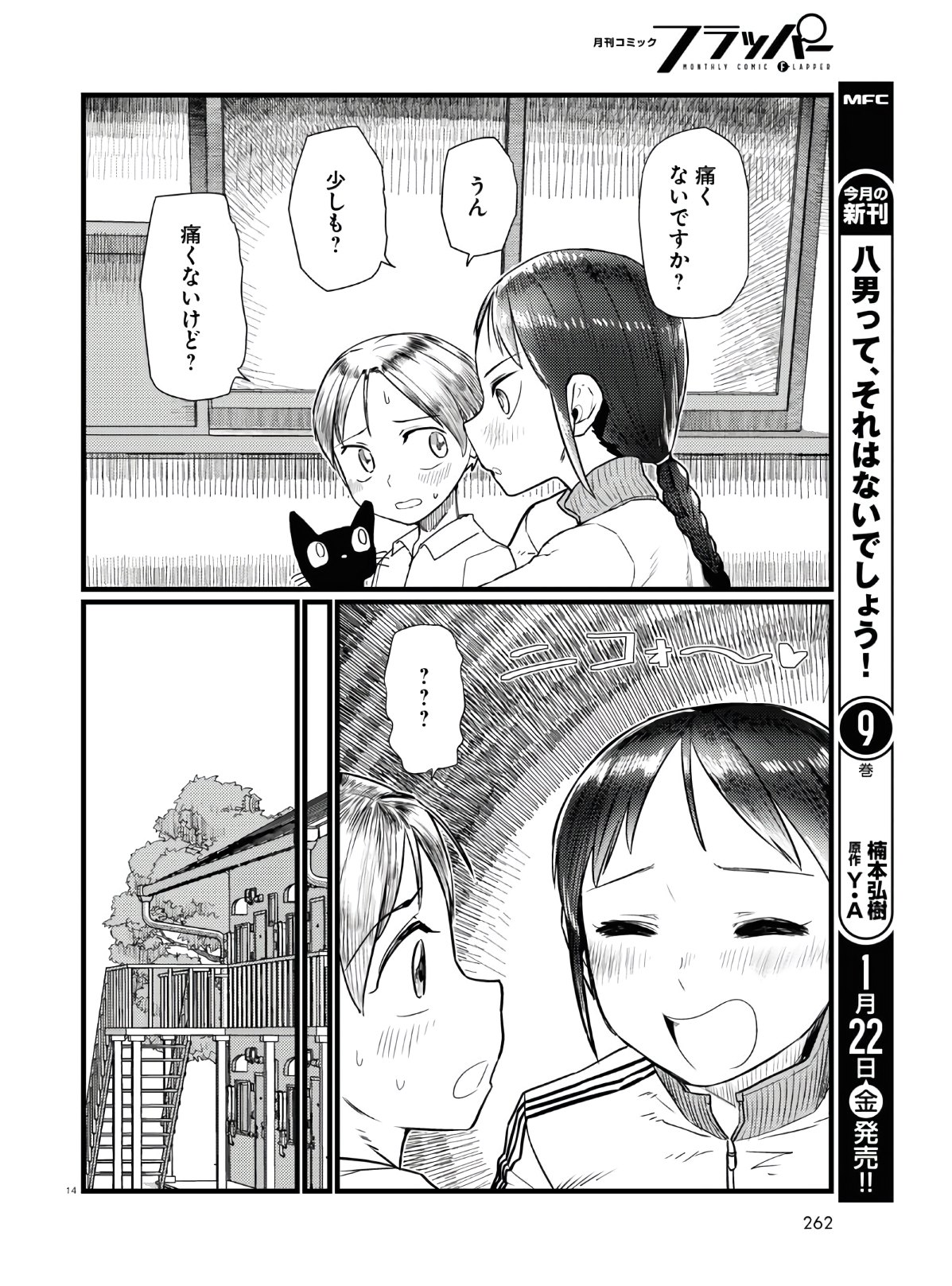 Boku no Tsuma wa Kanjou ga nai - Chapter 18 - Page 14