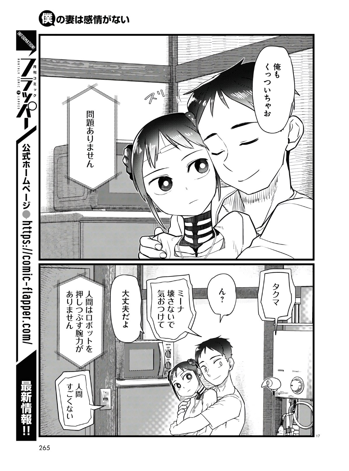 Boku no Tsuma wa Kanjou ga nai - Chapter 18 - Page 17