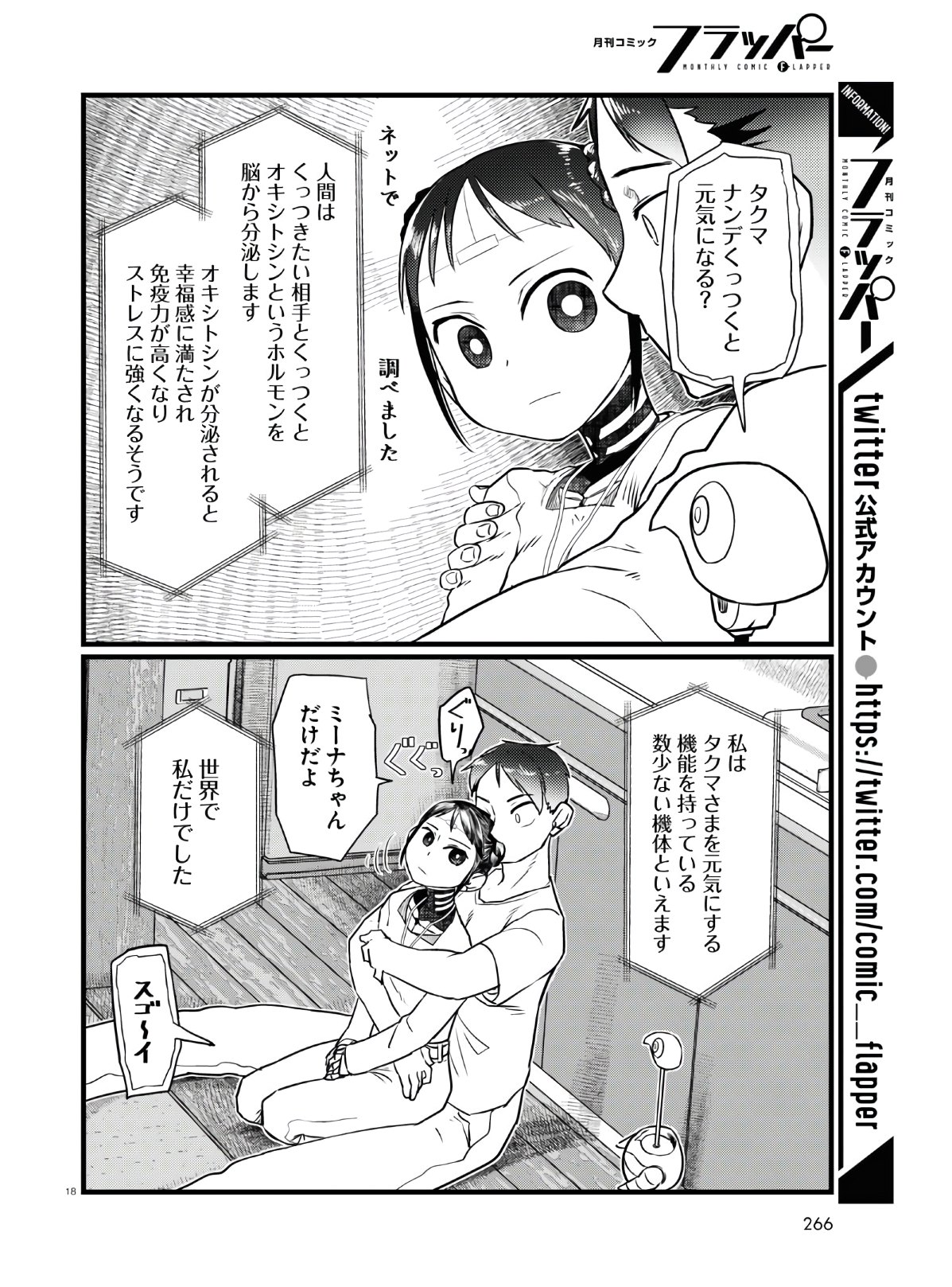 Boku no Tsuma wa Kanjou ga nai - Chapter 18 - Page 18