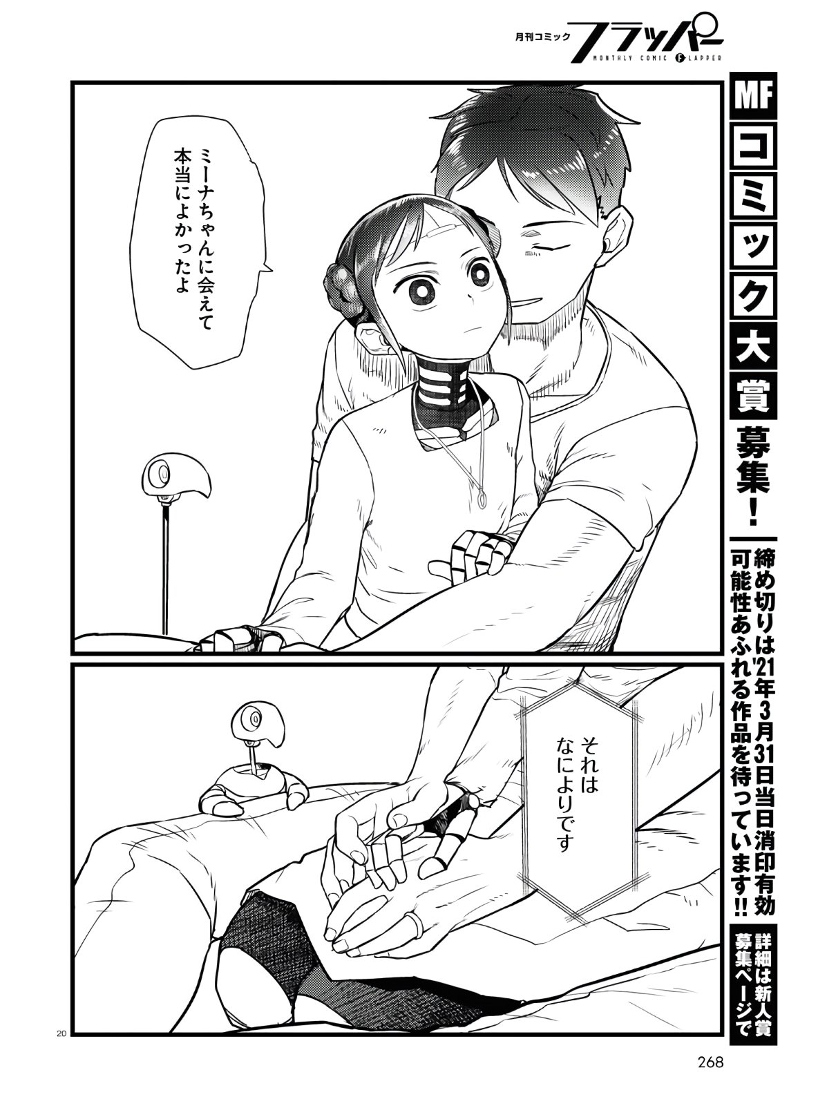 Boku no Tsuma wa Kanjou ga nai - Chapter 18 - Page 20