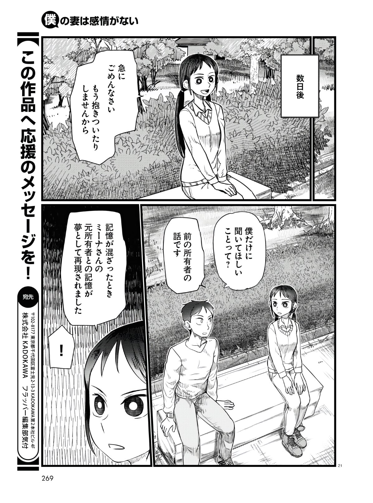 Boku no Tsuma wa Kanjou ga nai - Chapter 18 - Page 21