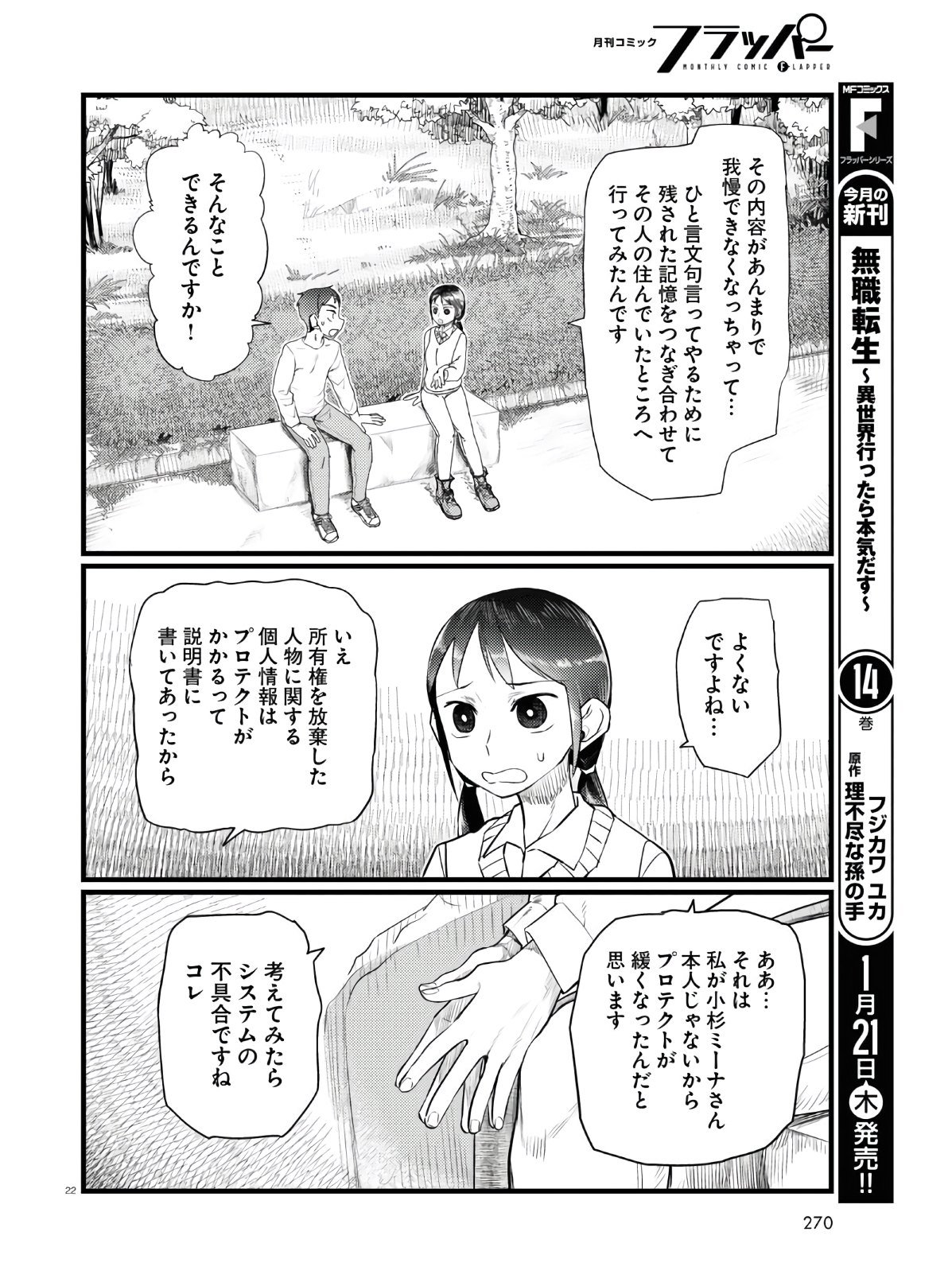 Boku no Tsuma wa Kanjou ga nai - Chapter 18 - Page 22