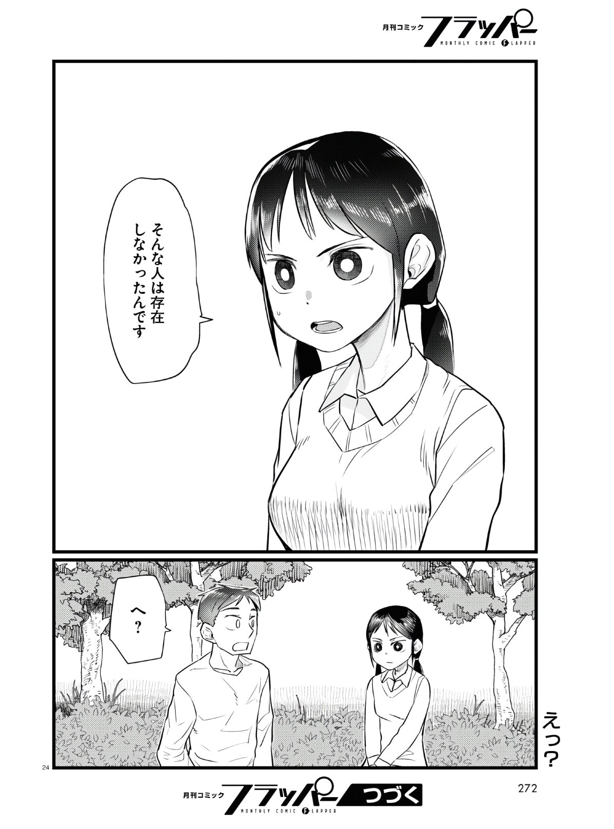 Boku no Tsuma wa Kanjou ga nai - Chapter 18 - Page 24