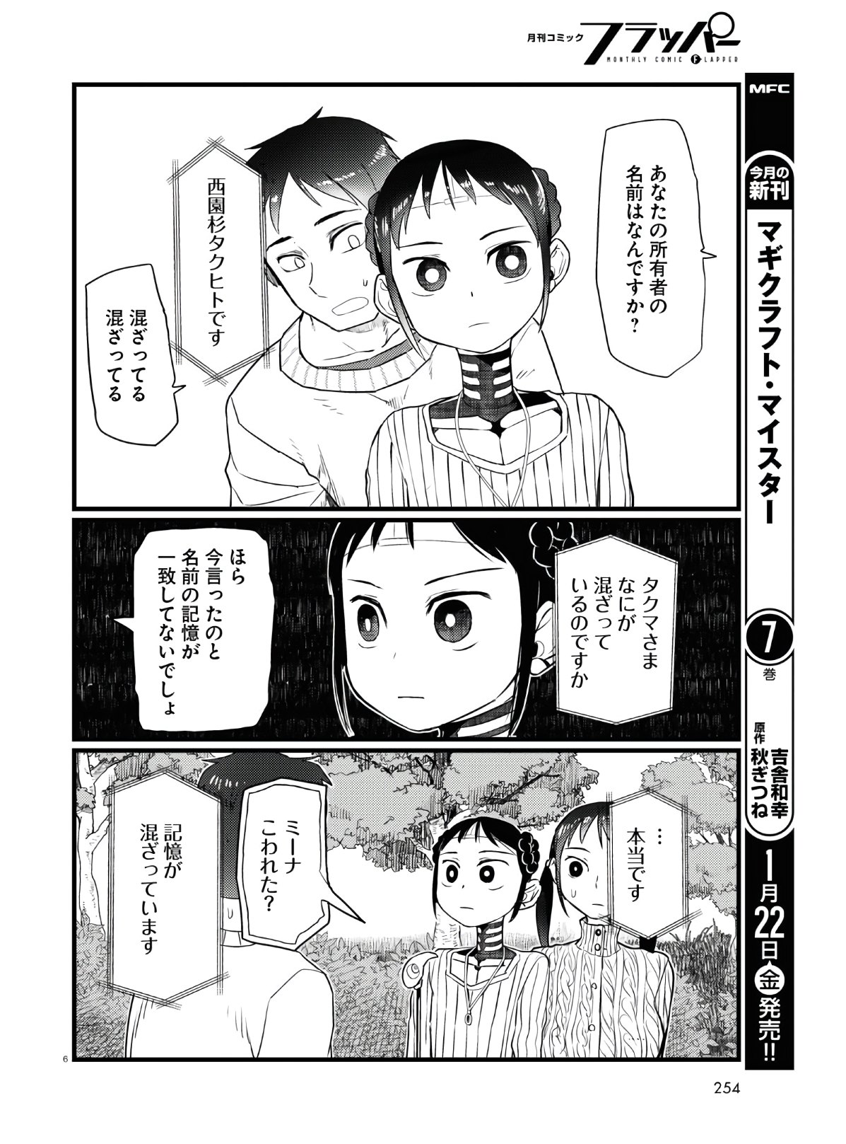 Boku no Tsuma wa Kanjou ga nai - Chapter 18 - Page 6