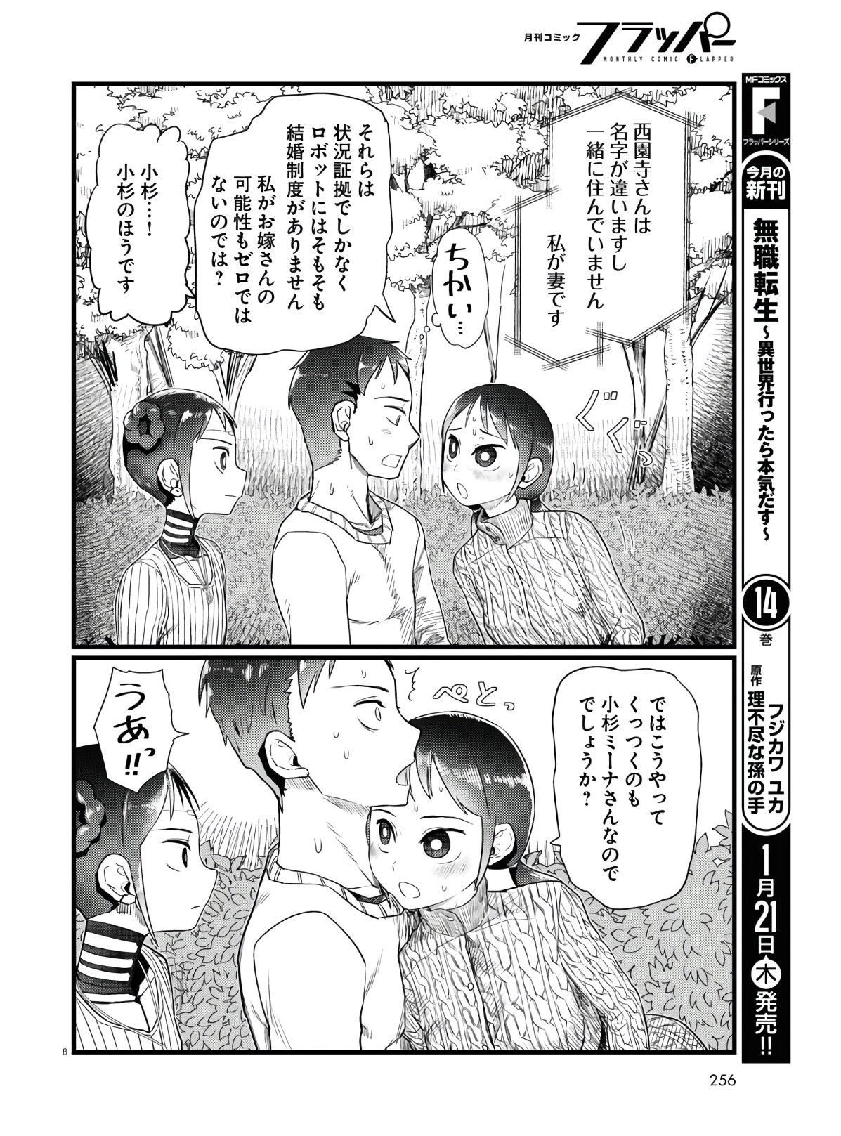 Boku no Tsuma wa Kanjou ga nai - Chapter 18 - Page 8