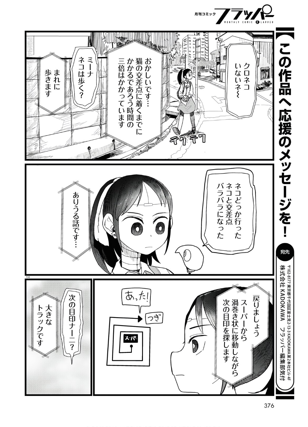 Boku no Tsuma wa Kanjou ga nai - Chapter 19 - Page 13