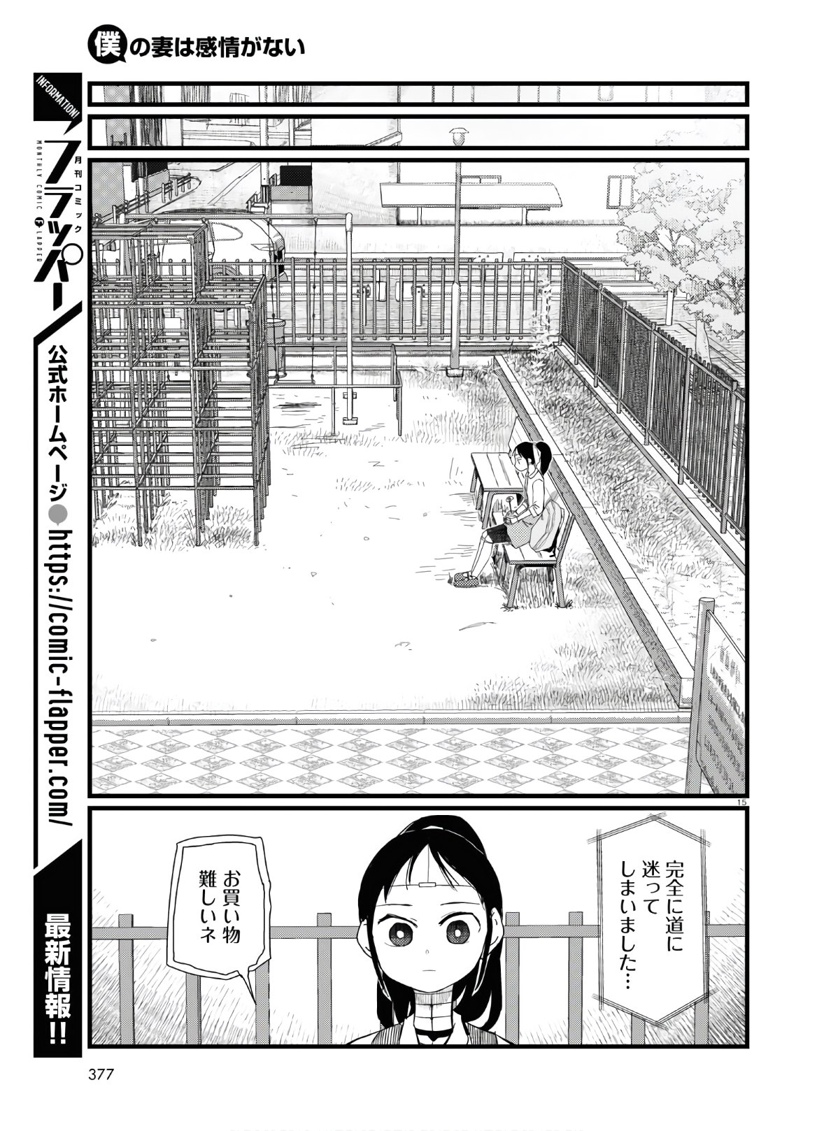 Boku no Tsuma wa Kanjou ga nai - Chapter 19 - Page 14