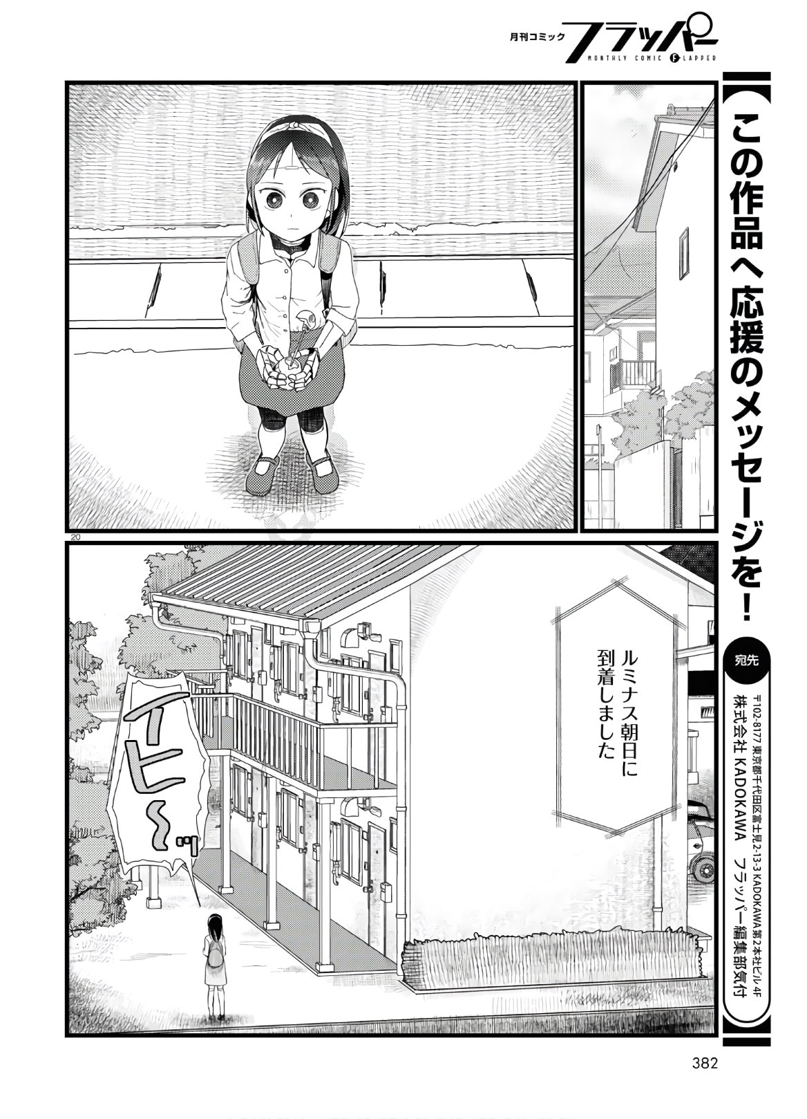 Boku no Tsuma wa Kanjou ga nai - Chapter 19 - Page 19