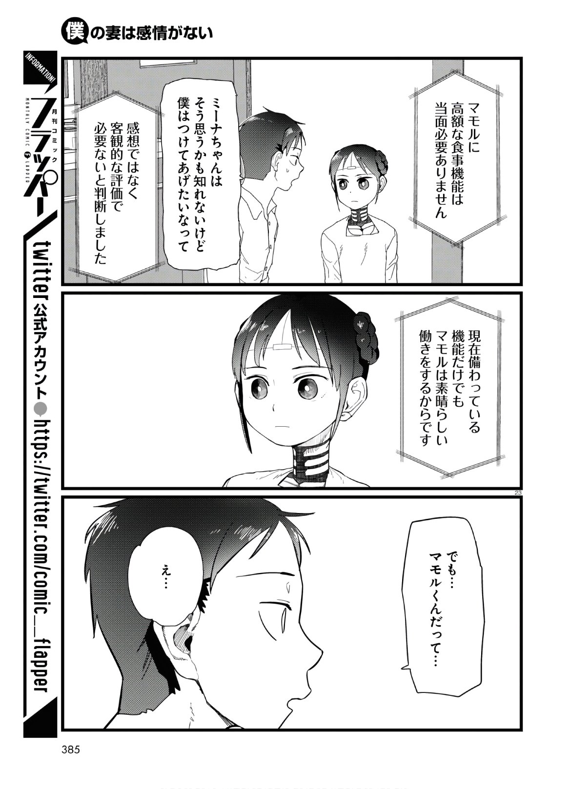 Boku no Tsuma wa Kanjou ga nai - Chapter 19 - Page 22