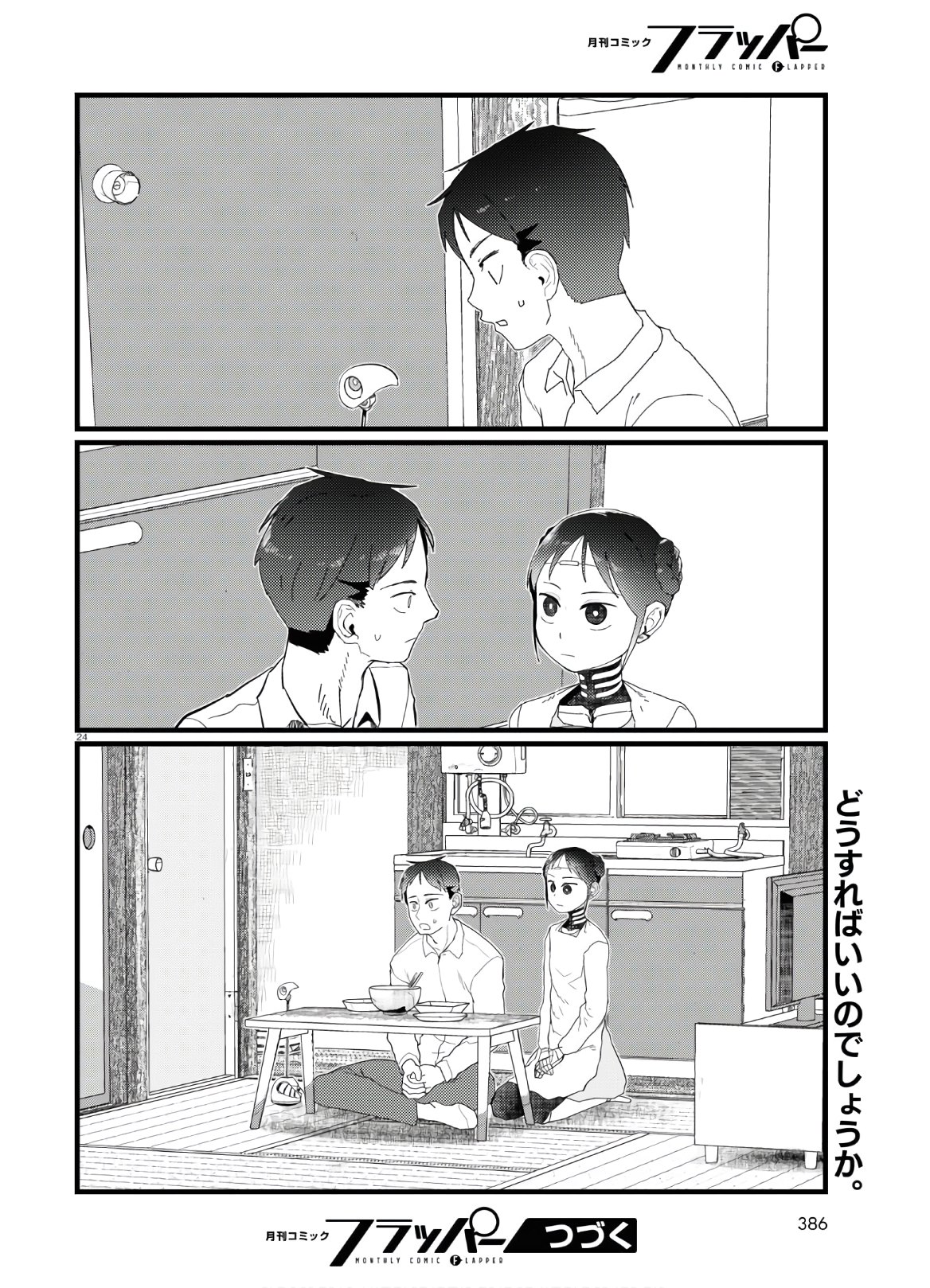 Boku no Tsuma wa Kanjou ga nai - Chapter 19 - Page 23