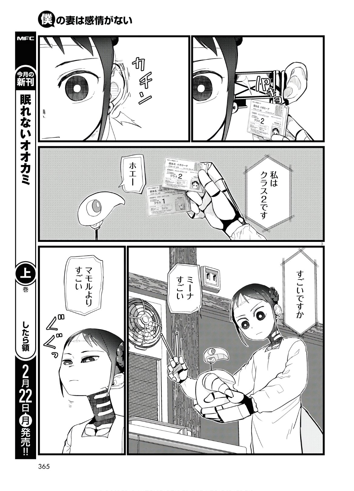 Boku no Tsuma wa Kanjou ga nai - Chapter 19 - Page 3