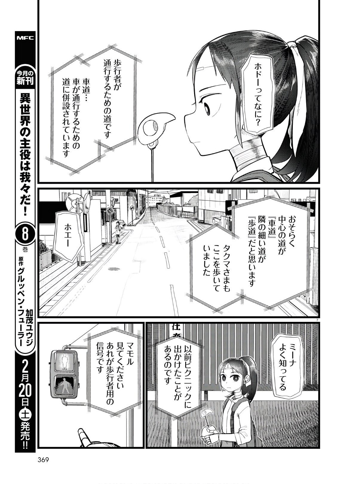 Boku no Tsuma wa Kanjou ga nai - Chapter 19 - Page 7