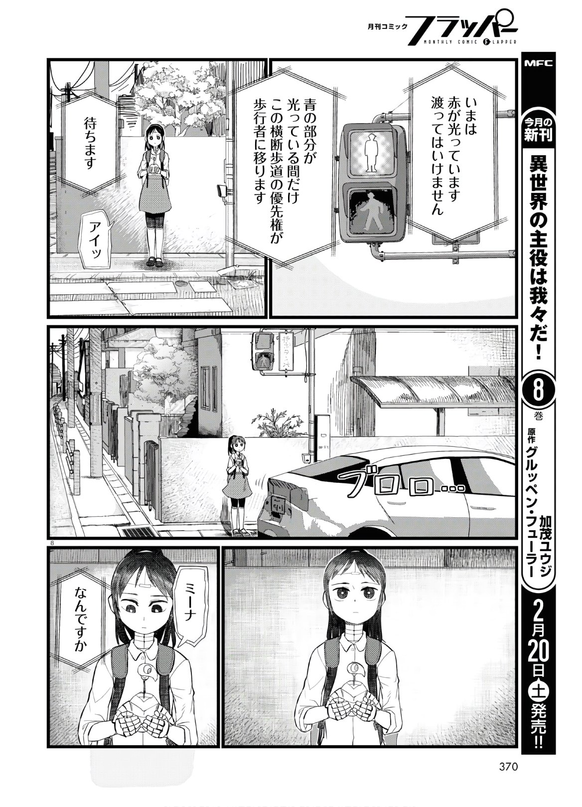 Boku no Tsuma wa Kanjou ga nai - Chapter 19 - Page 8