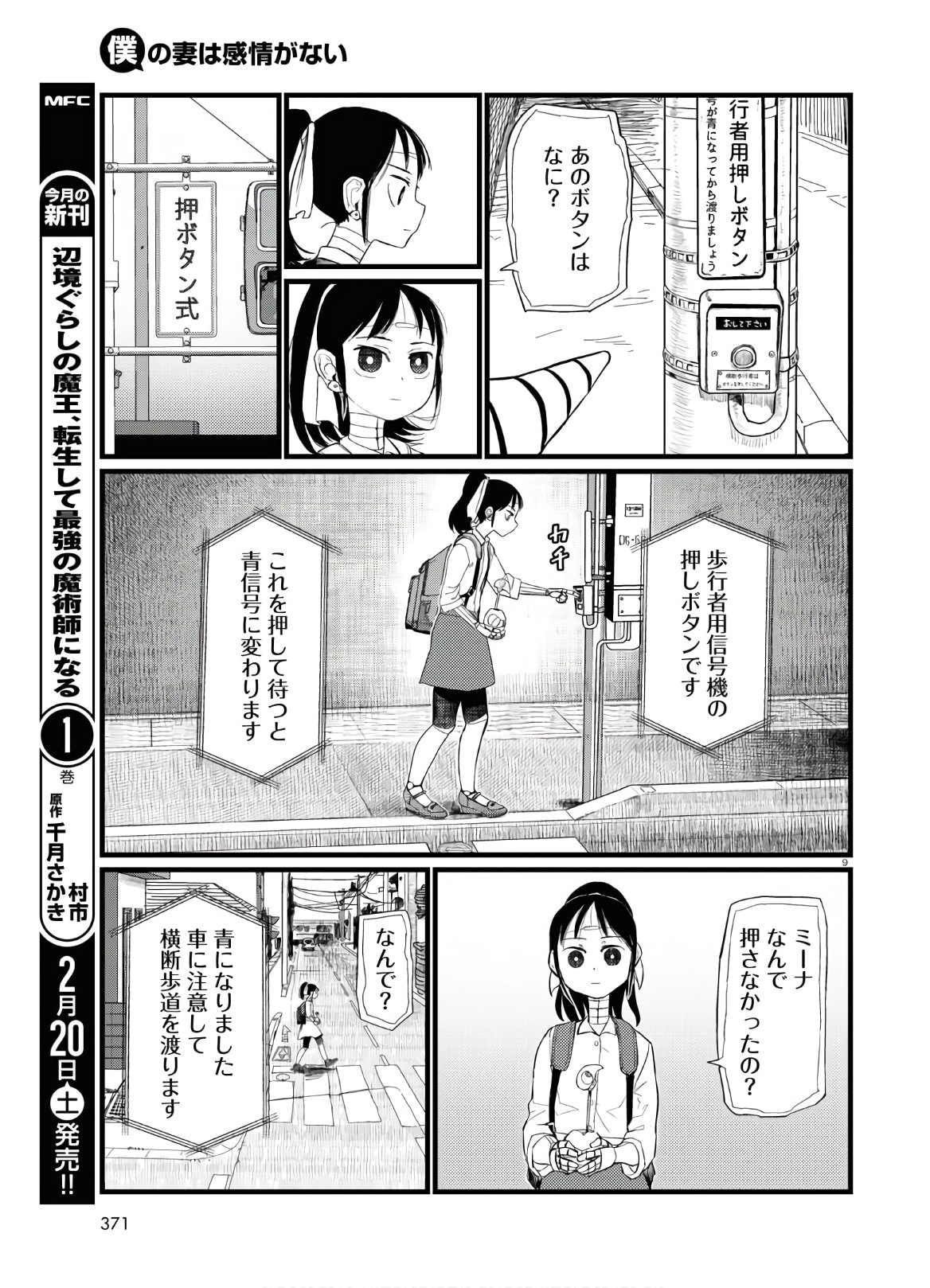 Boku no Tsuma wa Kanjou ga nai - Chapter 19 - Page 9