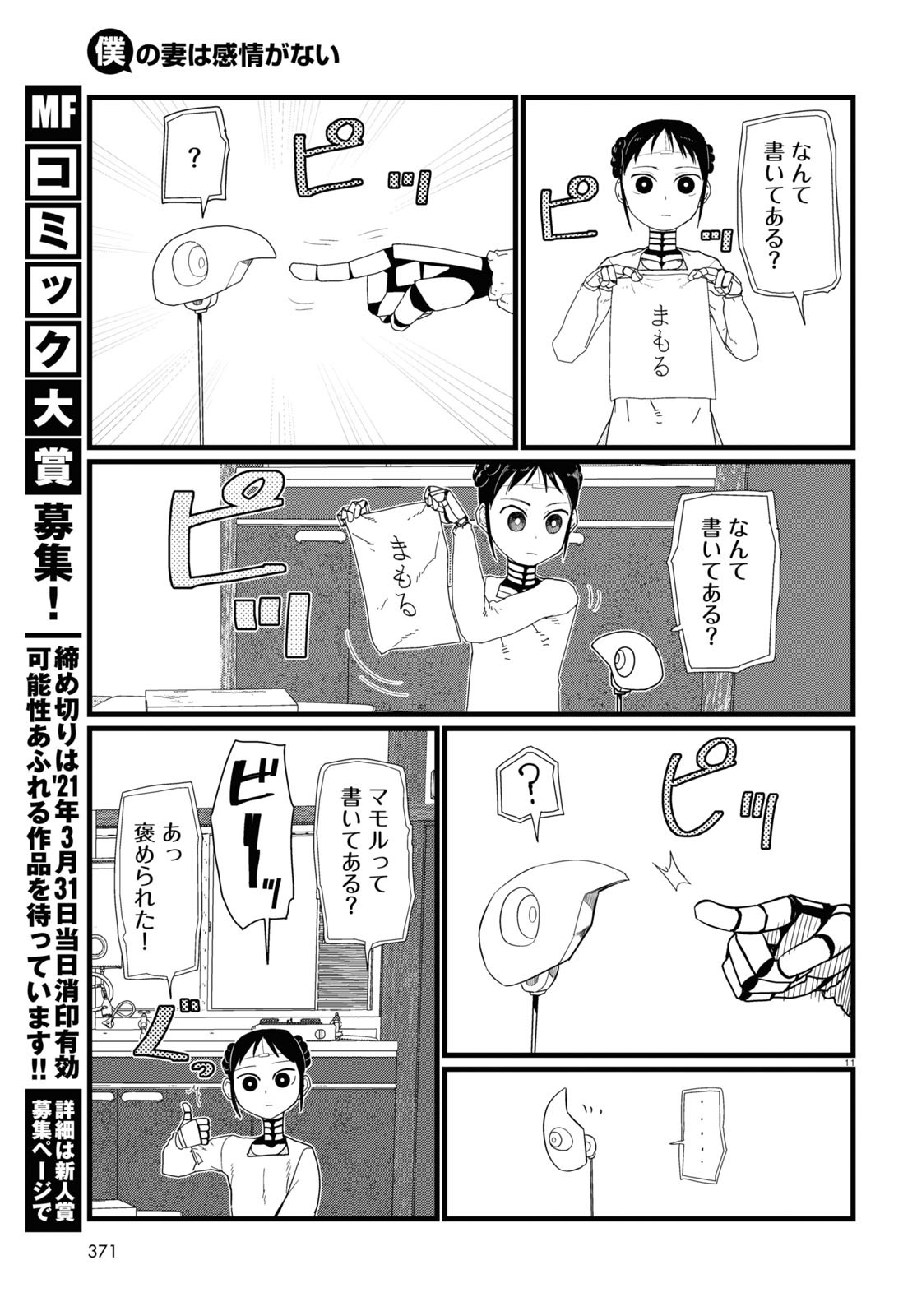 Boku no Tsuma wa Kanjou ga nai - Chapter 20 - Page 11