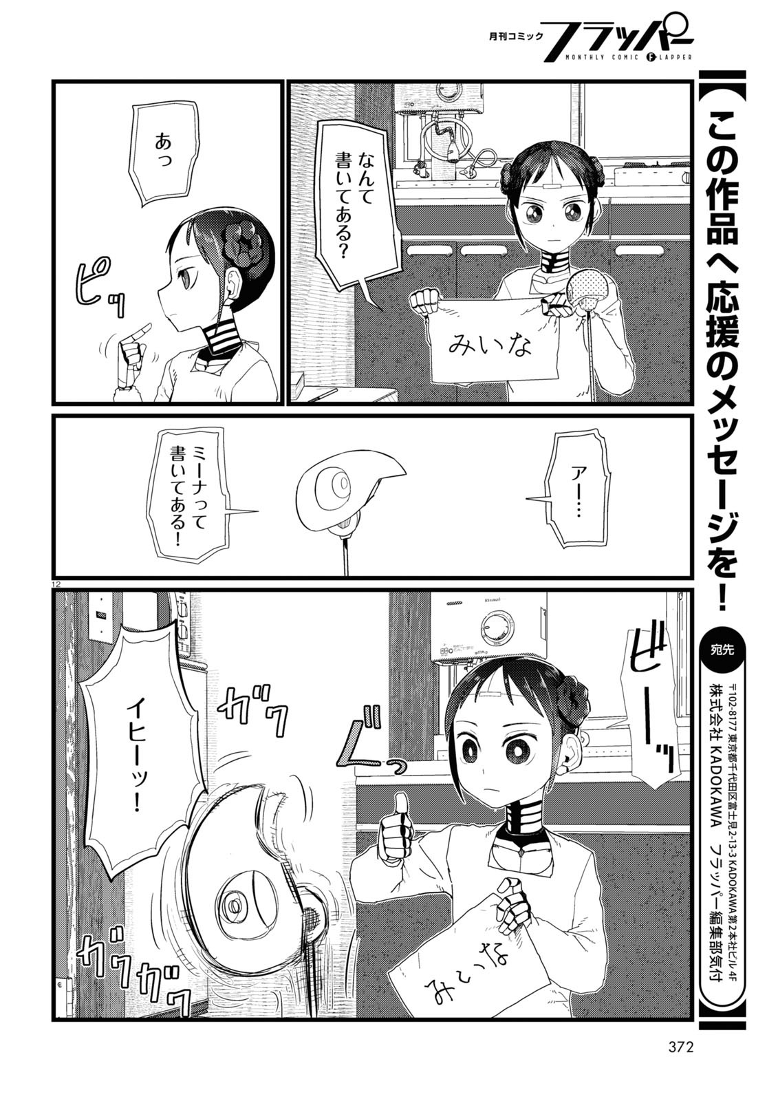 Boku no Tsuma wa Kanjou ga nai - Chapter 20 - Page 12