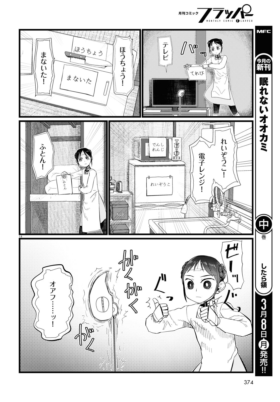 Boku no Tsuma wa Kanjou ga nai - Chapter 20 - Page 14