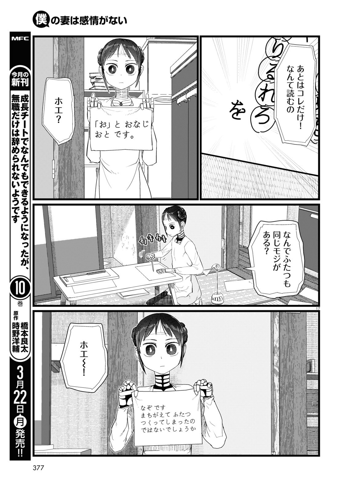 Boku no Tsuma wa Kanjou ga nai - Chapter 20 - Page 17