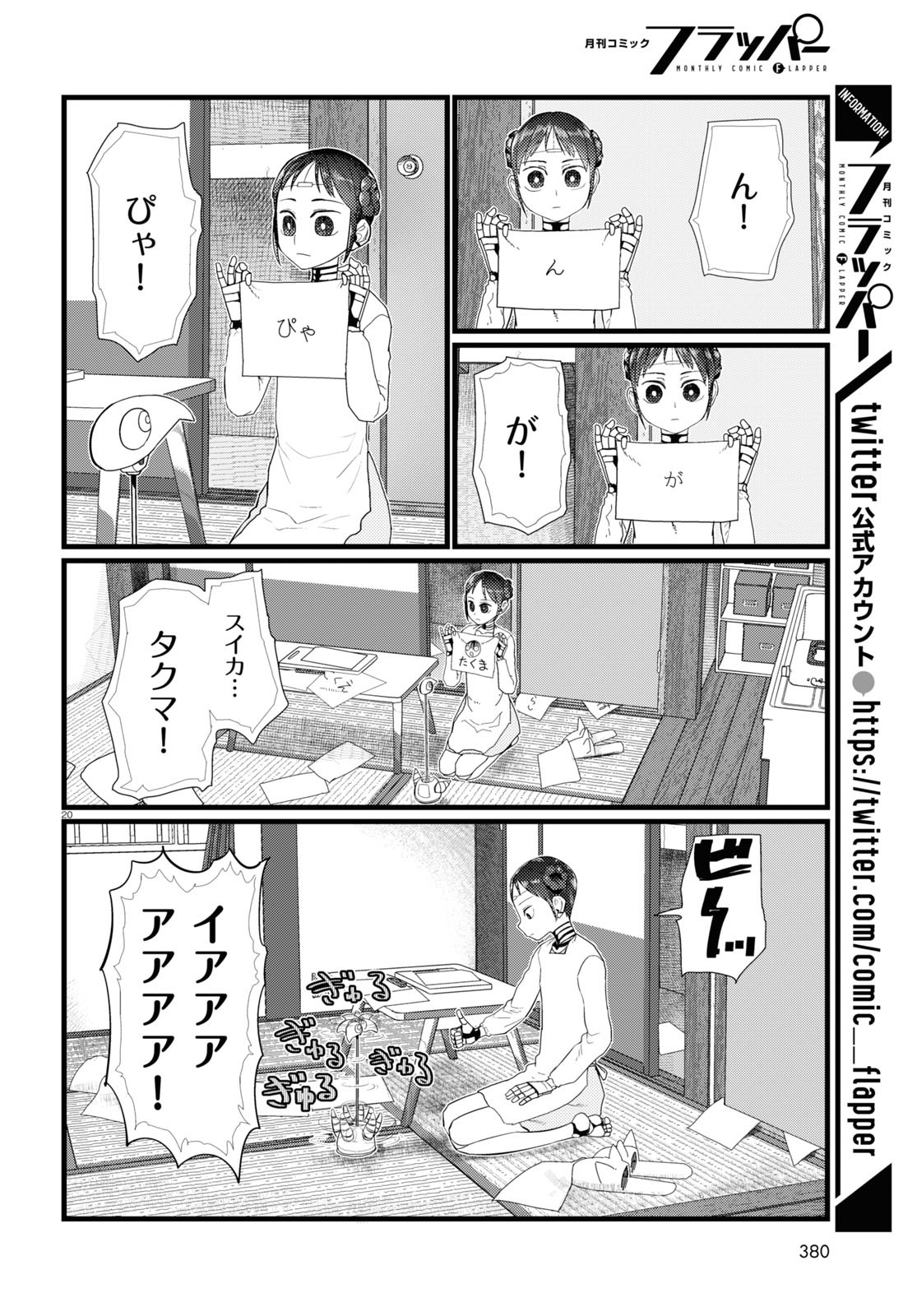 Boku no Tsuma wa Kanjou ga nai - Chapter 20 - Page 20