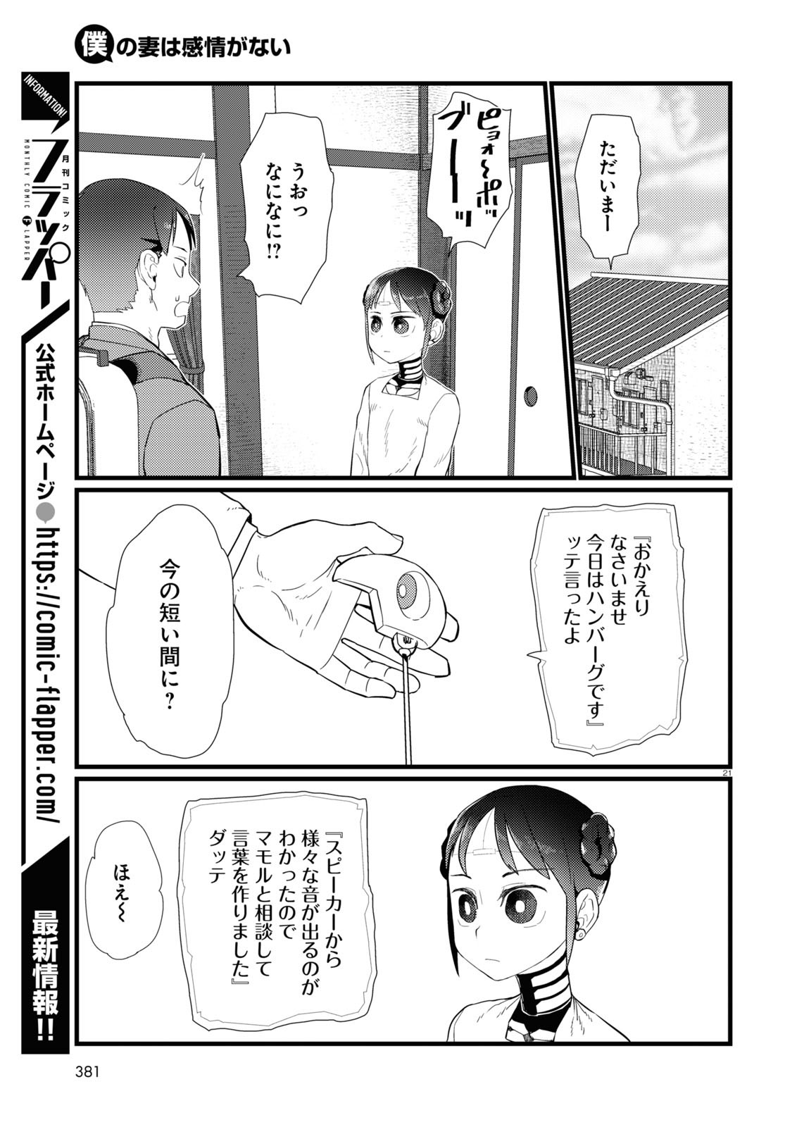 Boku no Tsuma wa Kanjou ga nai - Chapter 20 - Page 21