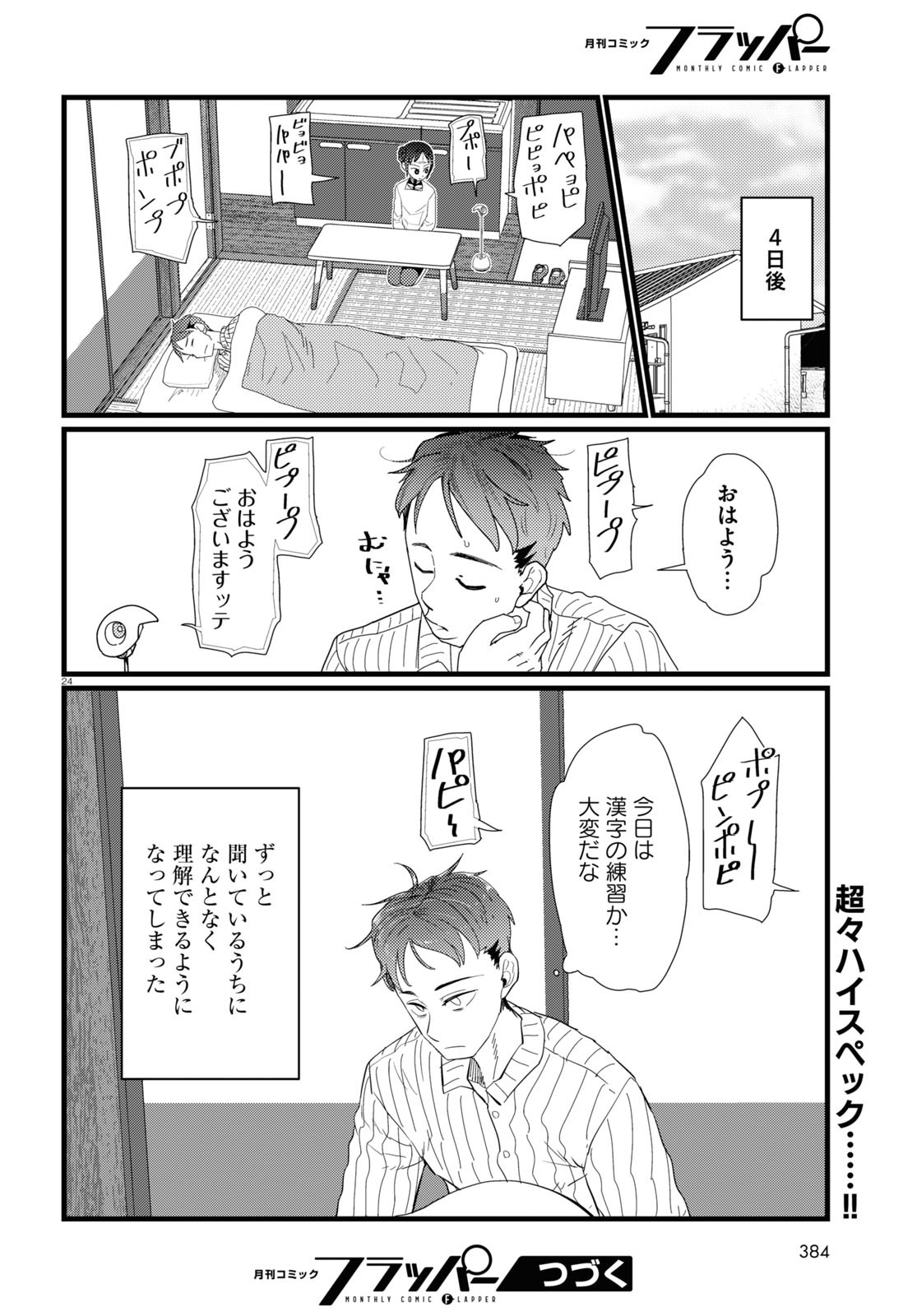 Boku no Tsuma wa Kanjou ga nai - Chapter 20 - Page 24