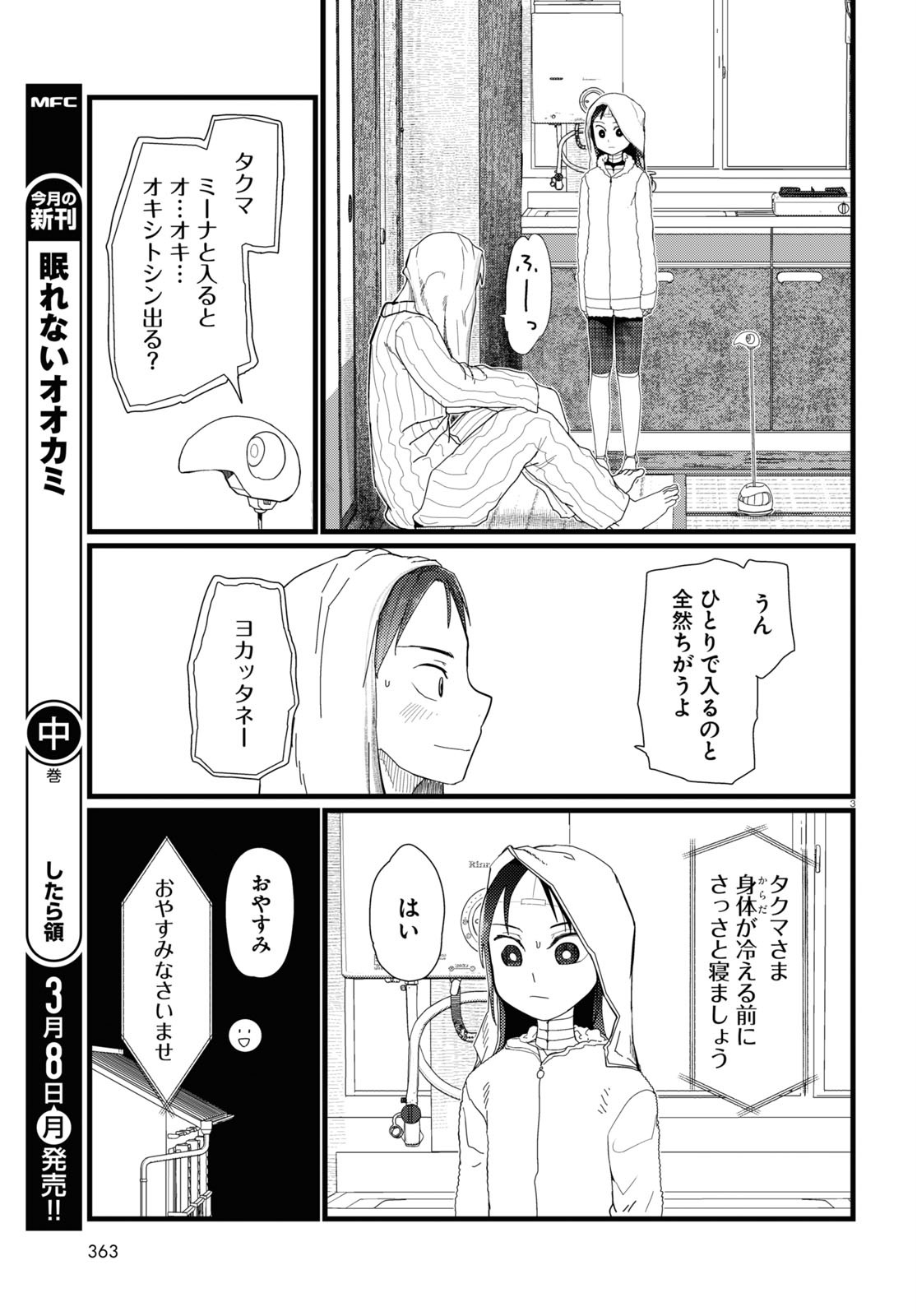 Boku no Tsuma wa Kanjou ga nai - Chapter 20 - Page 3