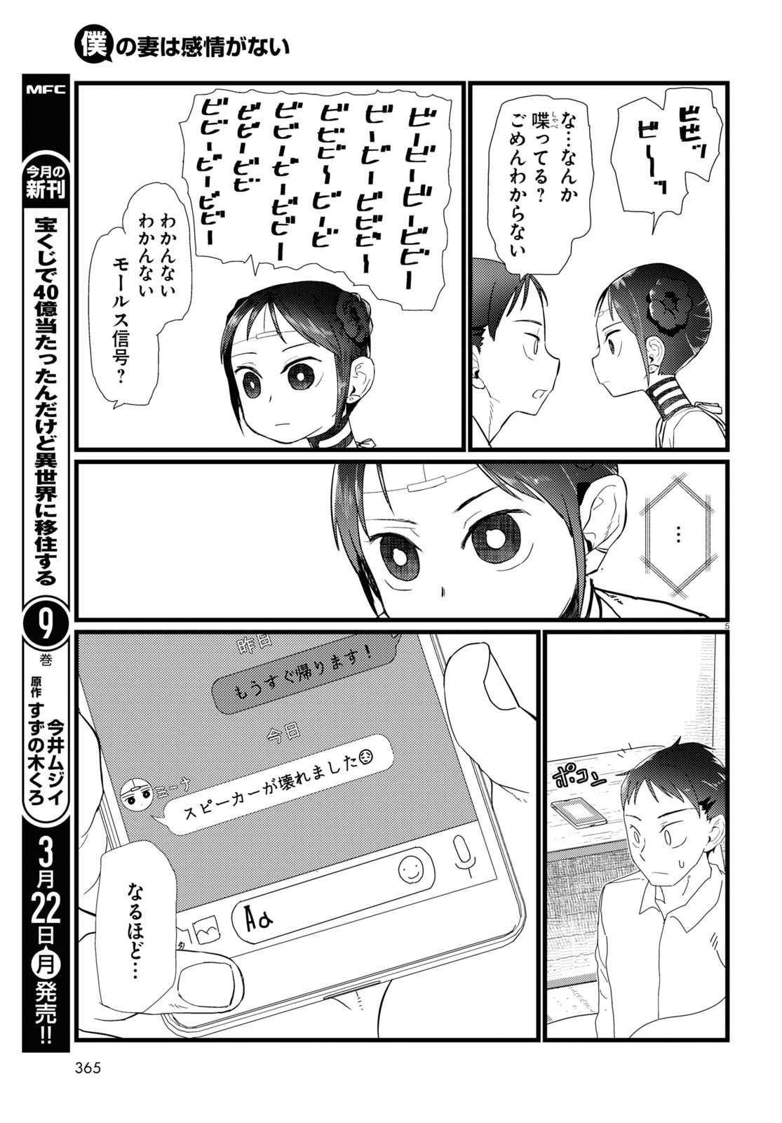 Boku no Tsuma wa Kanjou ga nai - Chapter 20 - Page 5