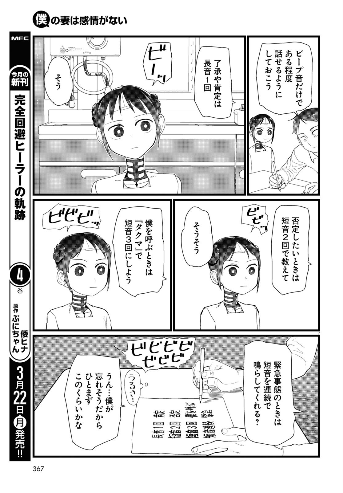 Boku no Tsuma wa Kanjou ga nai - Chapter 20 - Page 7