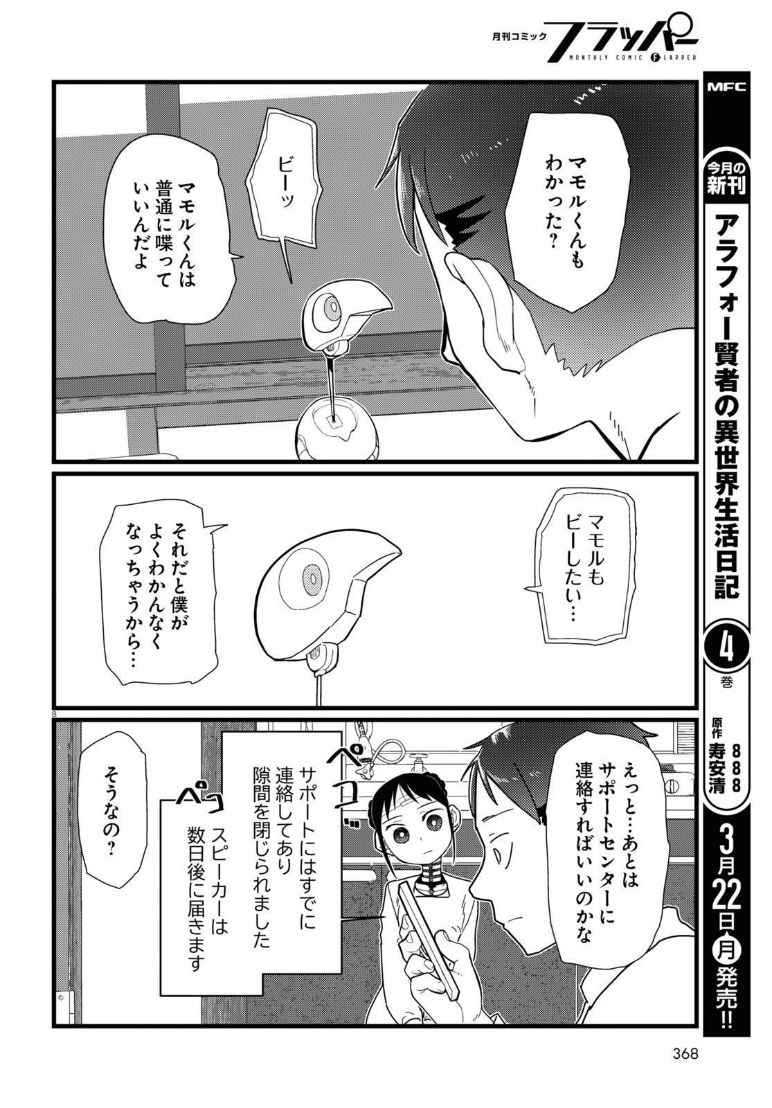 Boku no Tsuma wa Kanjou ga nai - Chapter 20 - Page 8