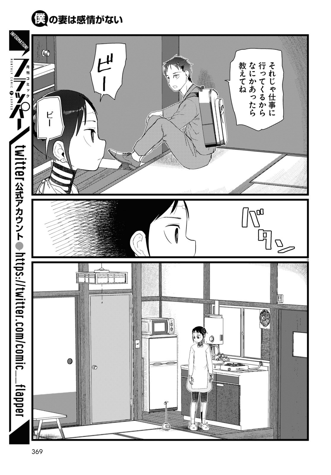 Boku no Tsuma wa Kanjou ga nai - Chapter 20 - Page 9