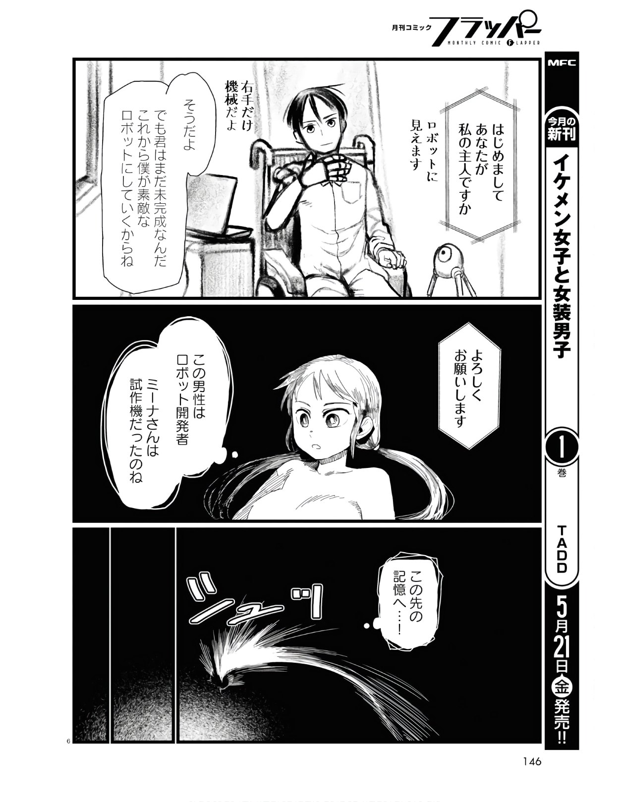 Boku no Tsuma wa Kanjou ga nai - Chapter 21 - Page 10