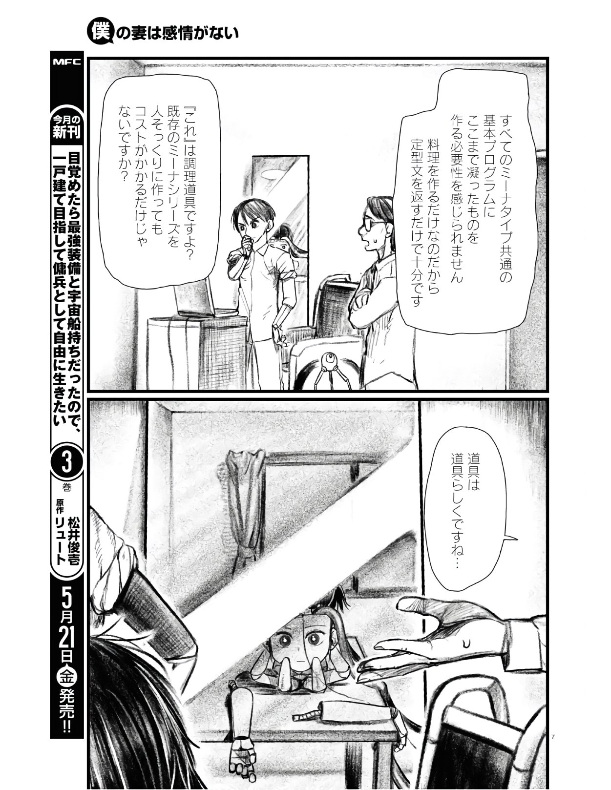 Boku no Tsuma wa Kanjou ga nai - Chapter 21 - Page 11