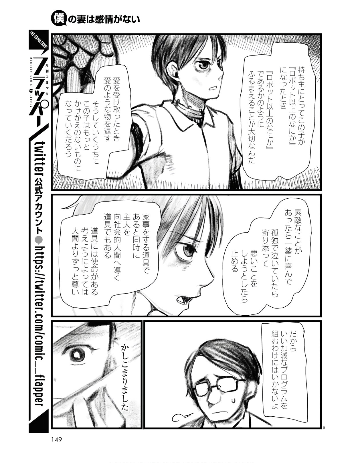 Boku no Tsuma wa Kanjou ga nai - Chapter 21 - Page 13