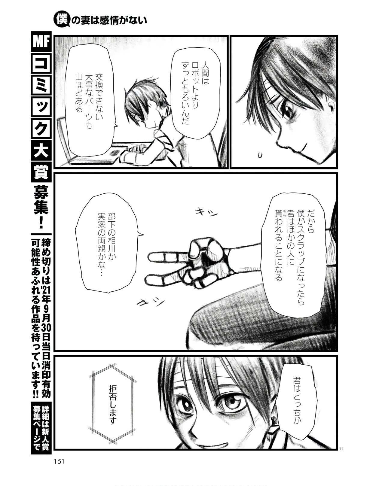 Boku no Tsuma wa Kanjou ga nai - Chapter 21 - Page 15