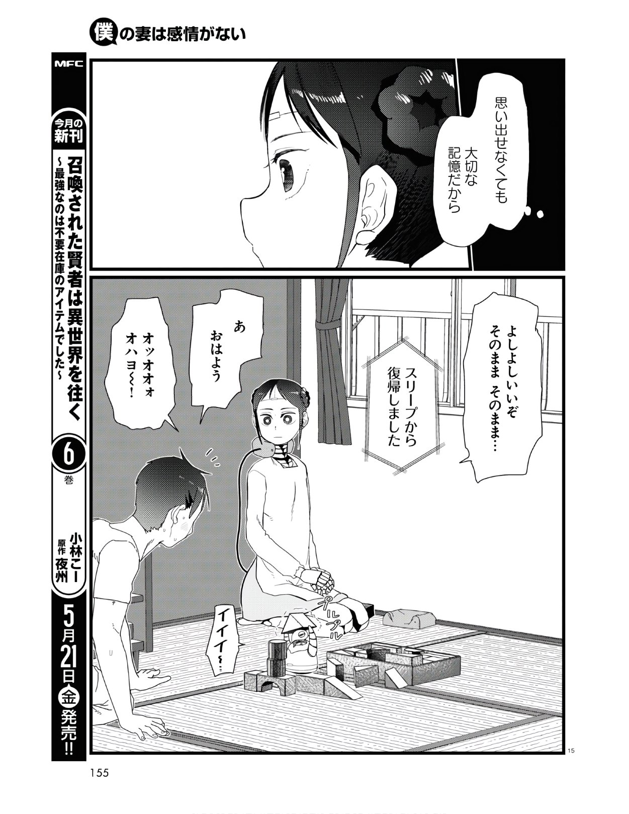 Boku no Tsuma wa Kanjou ga nai - Chapter 21 - Page 19
