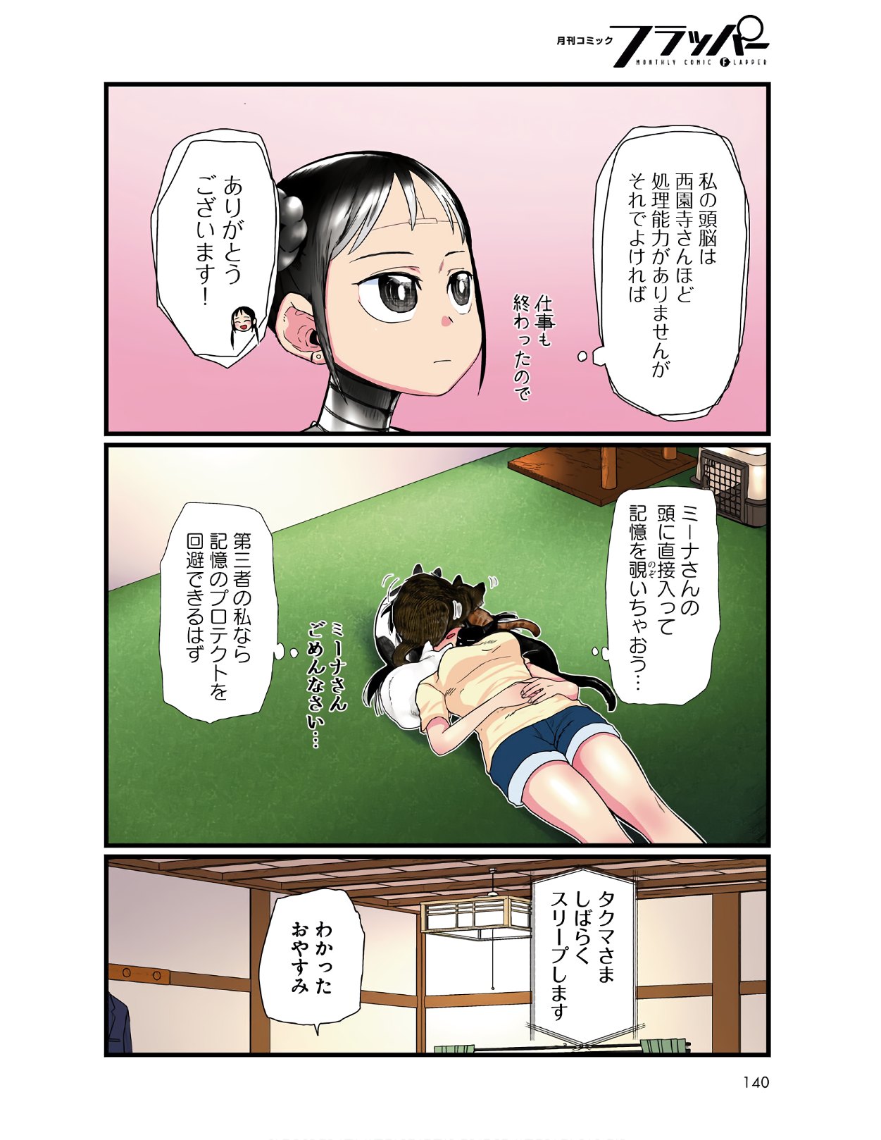 Boku no Tsuma wa Kanjou ga nai - Chapter 21 - Page 4