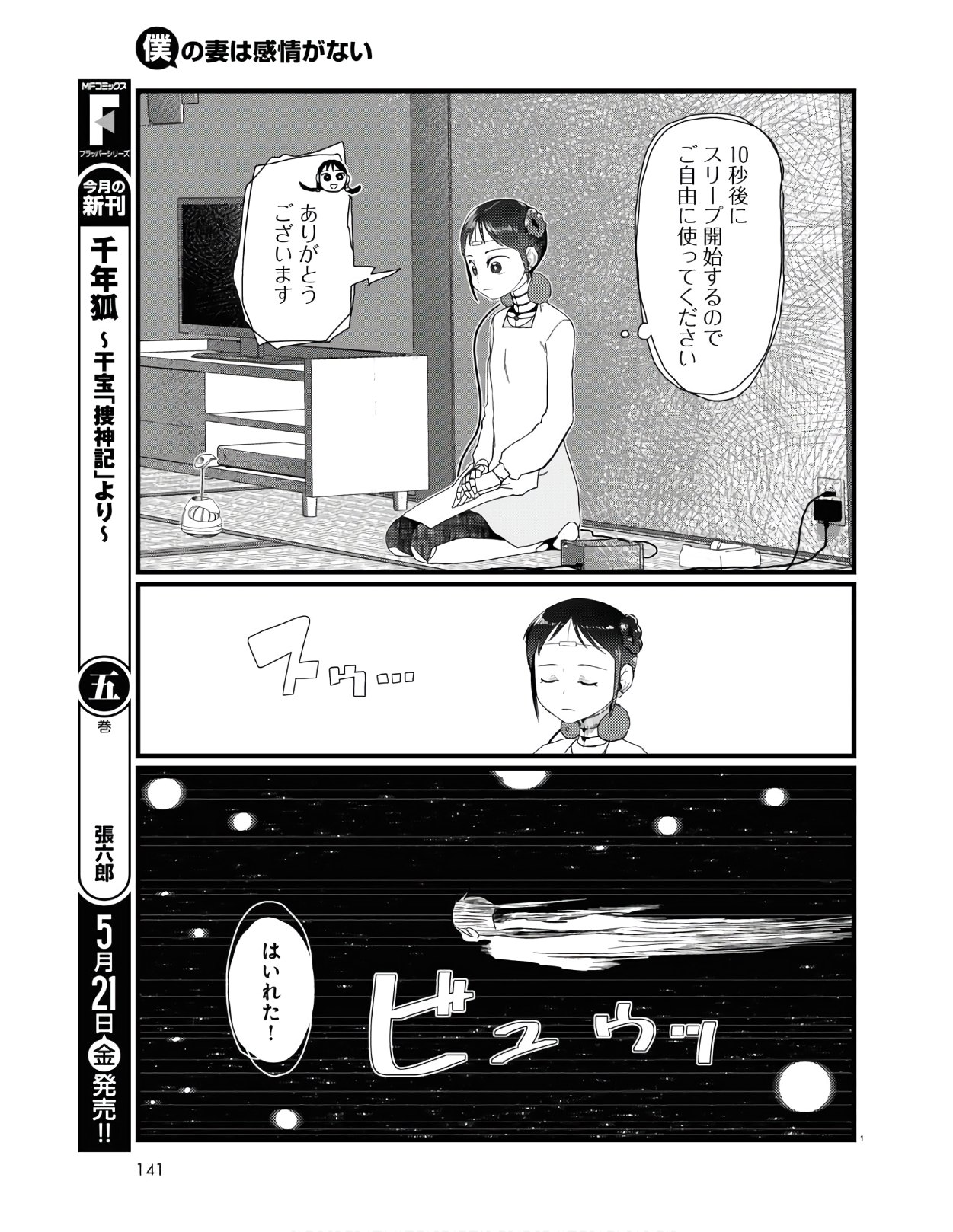 Boku no Tsuma wa Kanjou ga nai - Chapter 21 - Page 5