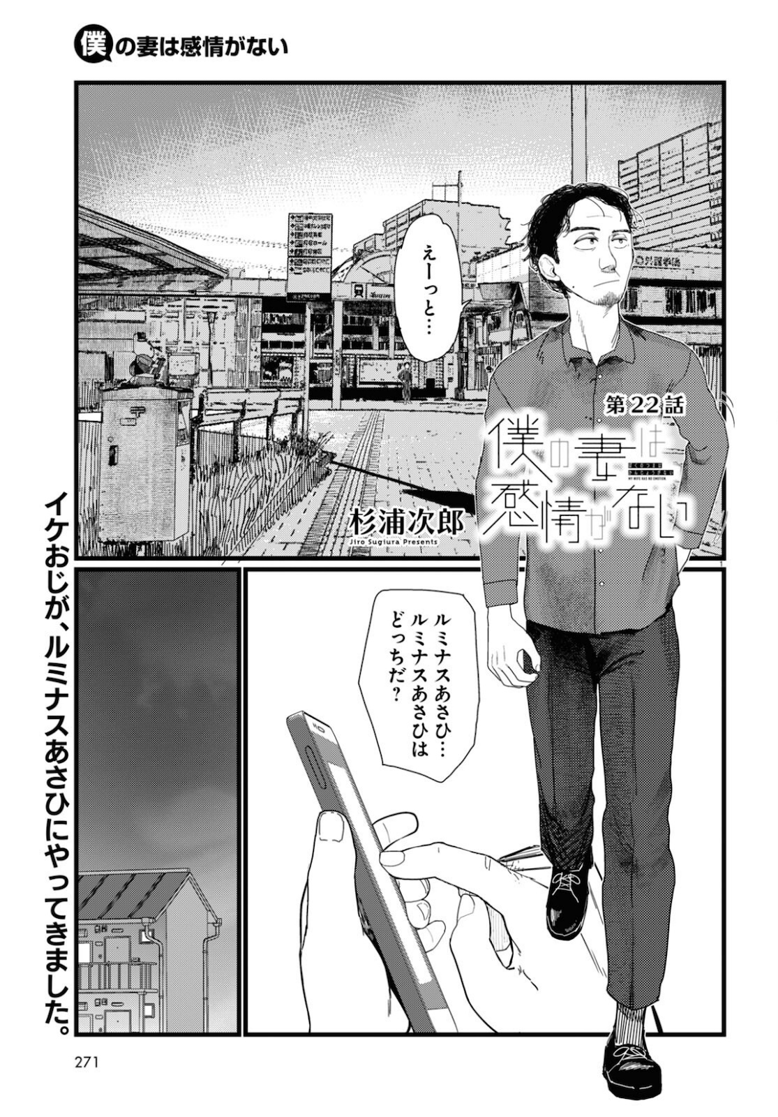Boku no Tsuma wa Kanjou ga nai - Chapter 22 - Page 1