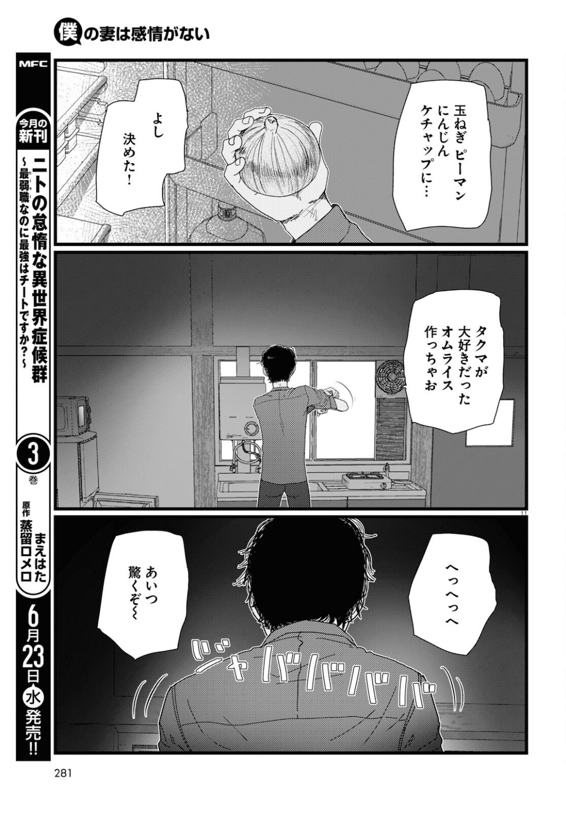 Boku no Tsuma wa Kanjou ga nai - Chapter 22 - Page 11