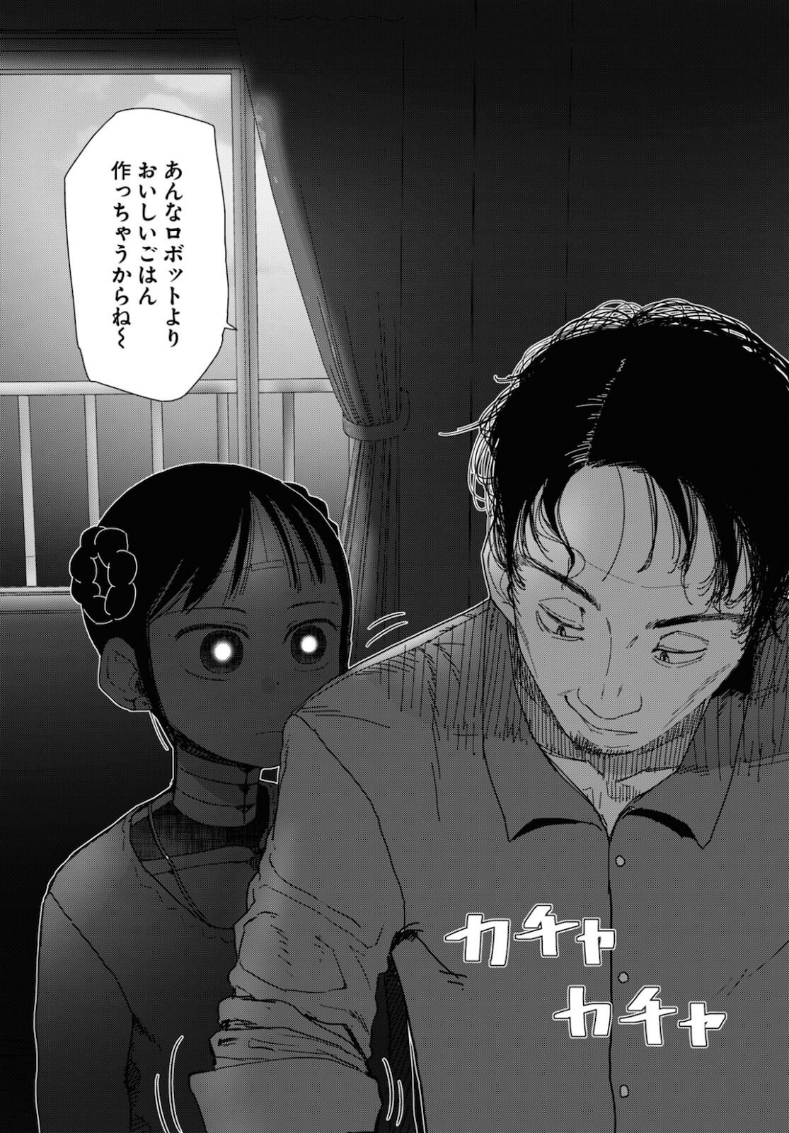 Boku no Tsuma wa Kanjou ga nai - Chapter 22 - Page 12